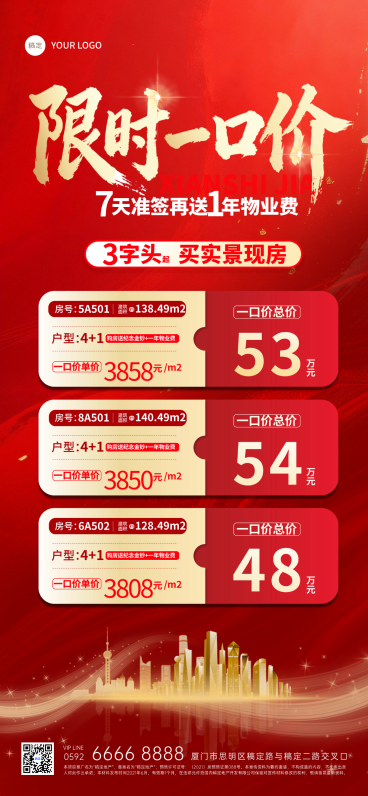 地产热销一口价预览效果