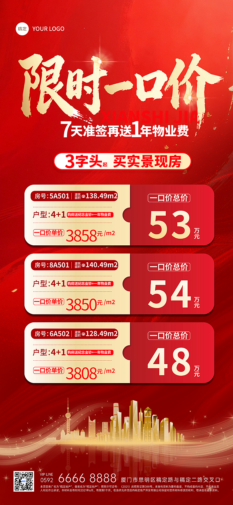 地产热销一口价