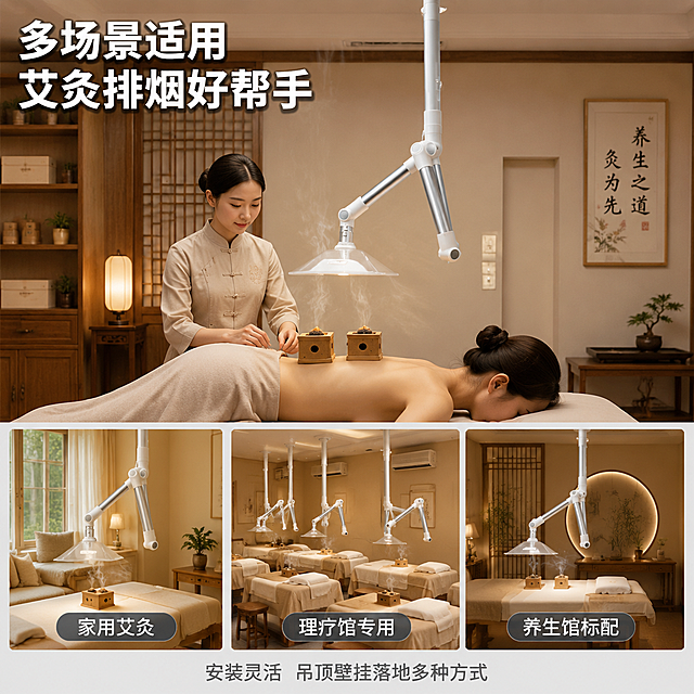 [主图-4] 艾灸排烟臂针灸理疗多场景应用图。
[氛围风格] 真实应用场景展示，温馨专业的中医理疗氛围；
[画质] 商业场景摄影质感、光线温暖柔和、场景真实自然、画面干净高级。
[元素] 画面采用上下结构，上部为大场景主图：中医针灸理疗室内，艾灸排烟臂（保持产品外观即物理结构、材质质感、颜色与输入产品图一致，杜绝任何变形和色差，精细化处理）从天花板垂下，集烟罩正对着趴在理疗床上的患者背部，患者身上敷有艾灸盒，理疗师在旁操作针灸，场景真实自然。下部为三宫格小场景图：左格「家用艾灸」——居家卧室飘窗旁，小型艾灸桌上方排烟臂工作；中格「理疗馆」——多人艾灸室，多台排烟臂并排工作；右格「养生馆」——中式禅意空间，艾灸养生场景。商品主体在主图中占比约40%，三宫格各有产品呈现。
[光影] 主场景采用暖黄色漫射光，模拟理疗馆温馨氛围；三宫格各自匹配场景光线，整体色调统一偏暖。
[配色] 主色暖木色、米白色；辅色艾草绿、暖金色点缀。
[视角构图] 上部主图平视视角，场景开阔；下部三宫格等宽排列，整体上下满版构图，信息丰富。
[文字版式] 上部主图左上角主标题「多场景适用 艾灸排烟好帮手」白色粗体无衬线，带轻微深色描边确保可读。三宫格每格下方配中文标签：「家用艾灸」「理疗馆专用」「养生馆标配」，深灰底白字圆角标签。底部通栏短句「安装灵活 吊顶壁挂落地多种方式」灰色小字居中。
[输出要求] 1:1比例，文字清晰锐利，超高清商业摄影质感；2K分辨率。
[负向提示词] 变形，文字错乱，产品图模糊，背景杂乱，水印，电商平台Logo，多余的手指，畸形手，人物面部扭曲。