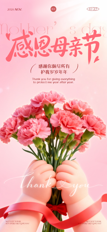 母亲节节日祝福3D微信朋友圈全屏竖版海报预览效果