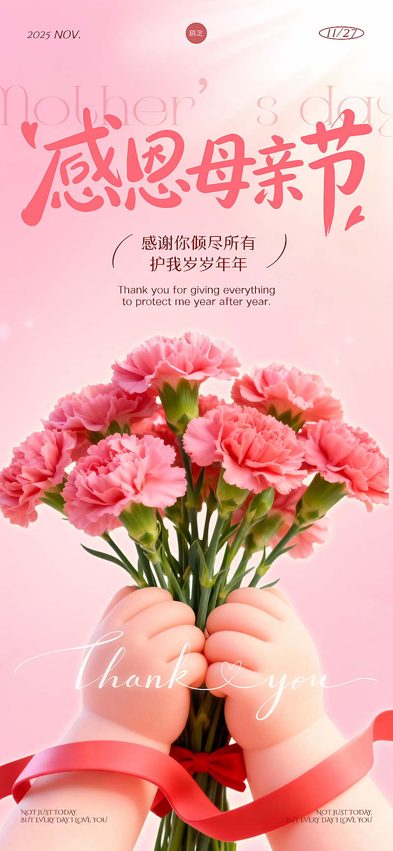 母亲节节日祝福3D微信朋友圈全屏竖版海报