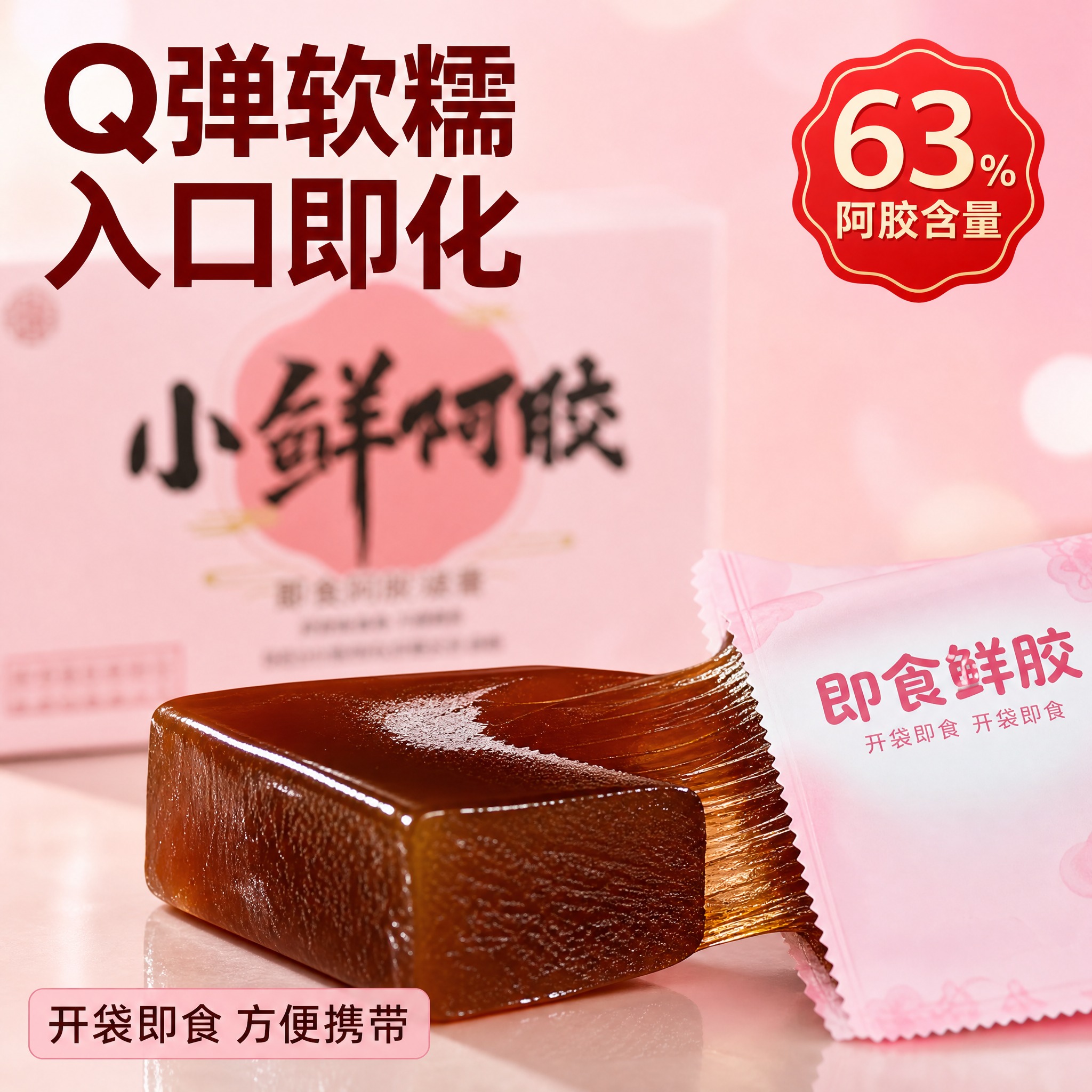 [主图-3] 细节特写 阿胶凝膏质地 Q弹软糯 微距展示 拼多… - 图片创意预览