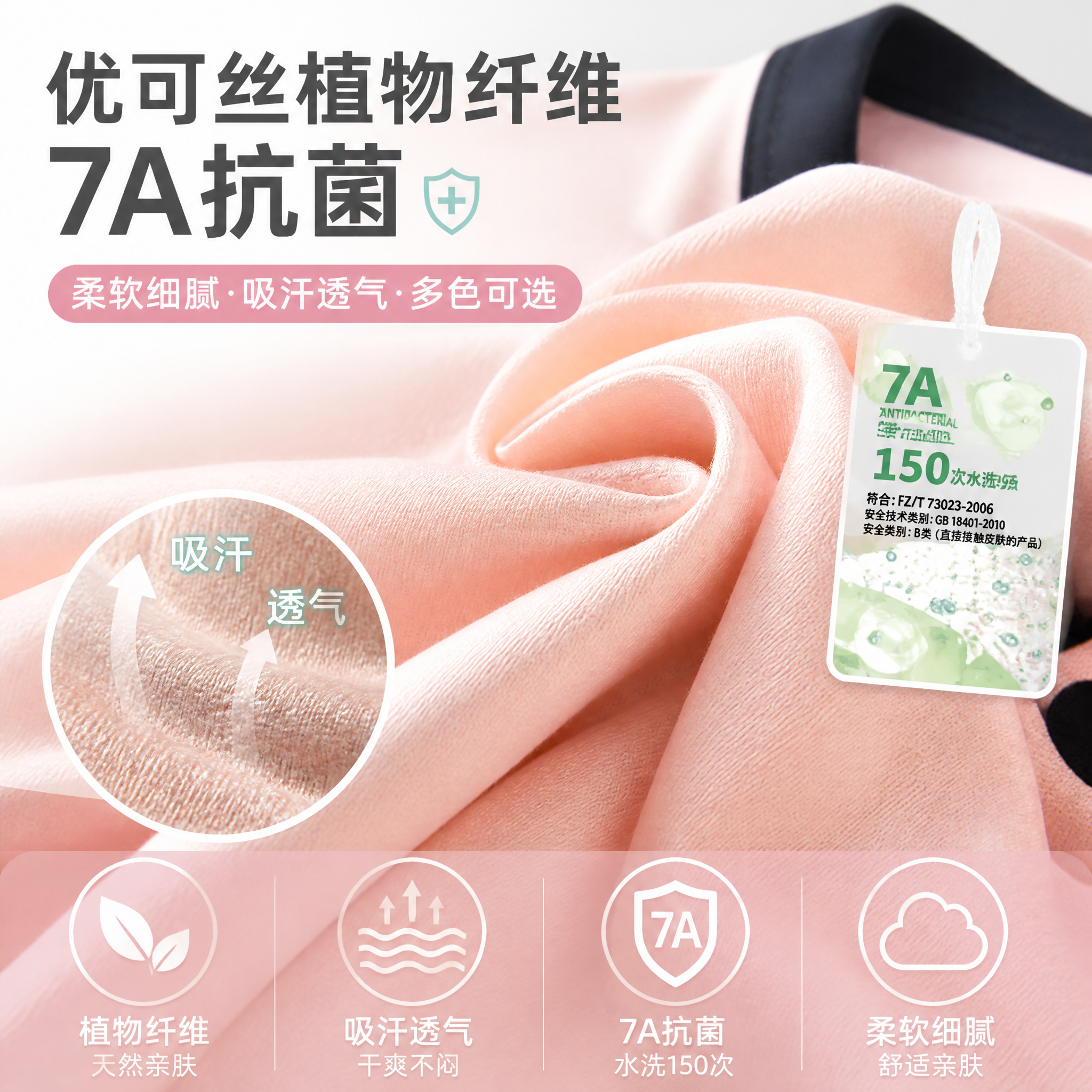 淘宝天猫1:1主图，儿童睡衣面料细节特写，展示优可丝植物纤维面… - 图片创意预览
