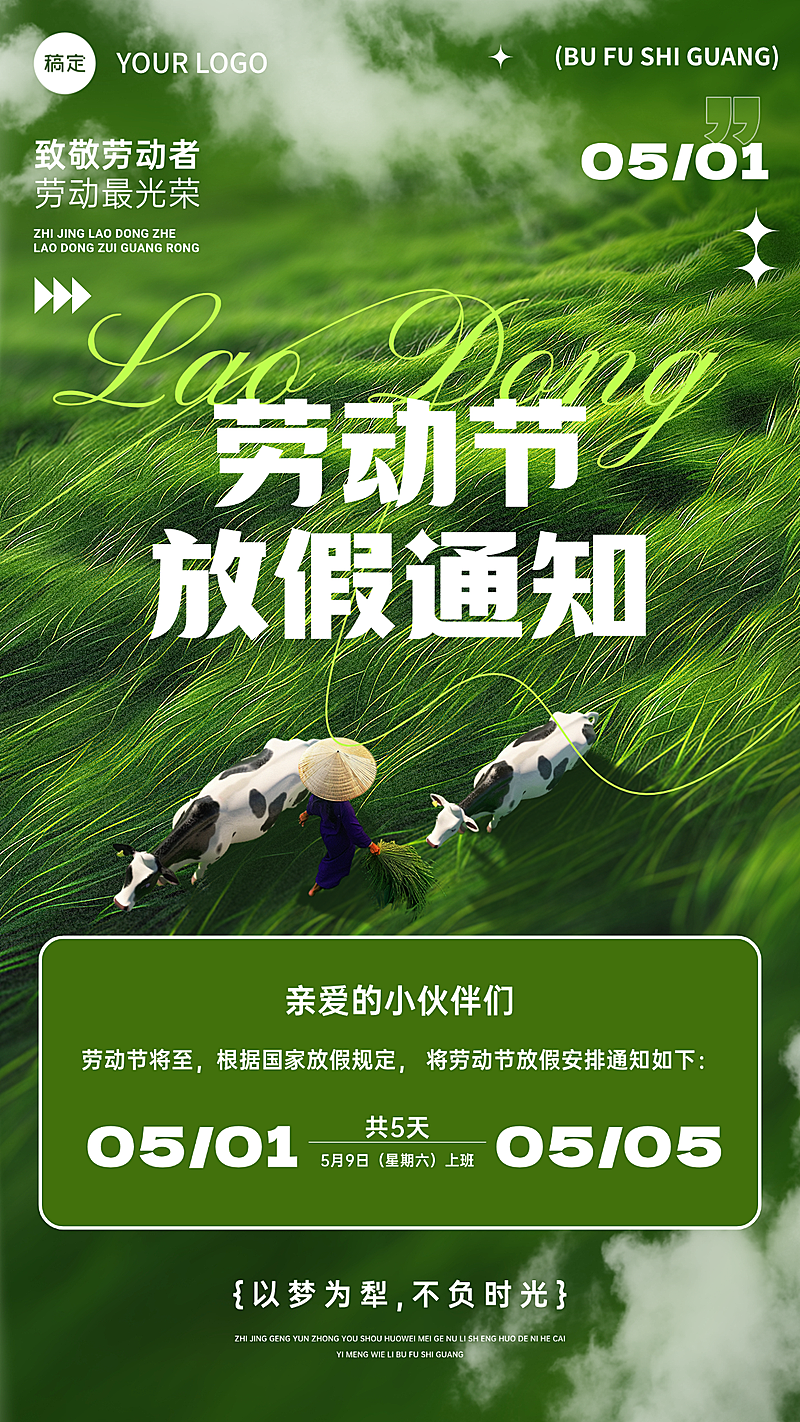 五一劳动节放假通知清新感插画手竖版海报