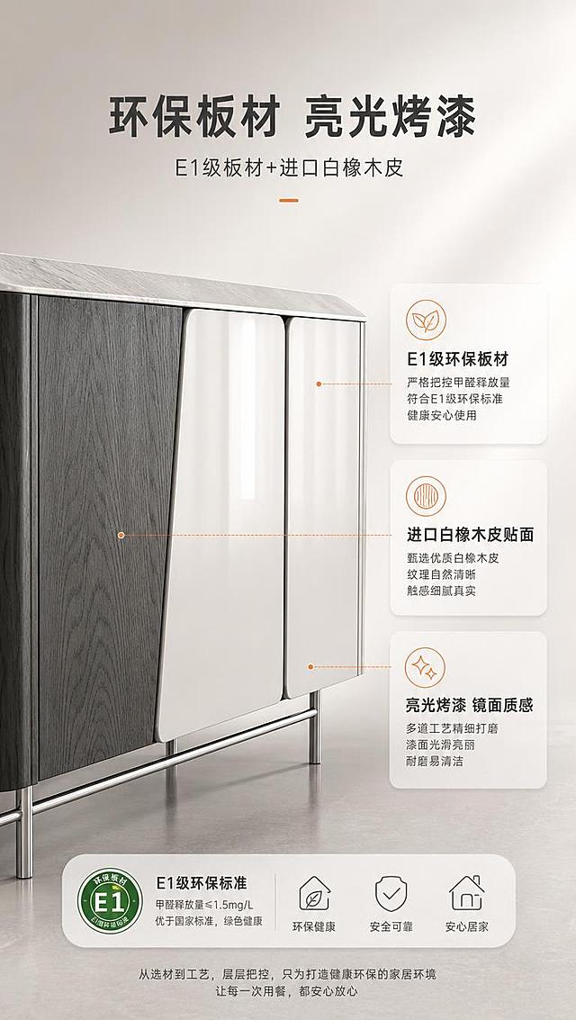[商品] 使用【图1】DX-8827餐边柜；重点保留白橡木皮木纹柜门的纹理、亮光烤漆柜门的光泽、柜体整体结构；保留E1级板材所呈现的细腻木皮质感；真实功能方向为餐厅储物柜体。
[画面] 目标：柜体工艺与环保材质说明，展示亮光烤漆+E1级板材+进口白橡木皮。构图：左图右文，左侧产品柜体侧视特写占约55%，展示柜门关闭状态下的烤漆光泽与木皮纹理对比；右侧文案区+环保标识+工艺说明；背景为暖白浅灰渐变，柔和侧光突出漆面反光与木纹质感。
[视觉] 套系策略：风格=现代轻奢高级商业摄影；标题字=现代无衬线粗体；正文字=简洁无衬线体；主色=暖白+浅灰；背景延展=基于暖白浅灰做深浅层级、同色渐变和细腻石材/木皮质感；强调色=橙棕色，仅用于小面积图标、引线和标签；标题色=深炭灰；正文色=中暖灰；组件=圆角浅底信息卡、细线引线、环保认证图标；光影=右侧暖柔光，烤漆面有长条高光反射。
[文字] 主标题「环保板材 亮光烤漆」（8字），副标题「E1级板材+进口白橡木皮」（12字）；右侧3个卖点：「E1级环保板材」「进口白橡木皮贴面」「亮光烤漆 镜面质感」；底部小字说明环保健康居家理念；文字横向排版。
[规格] 淘宝/天猫详情页，单屏比例9:16竖版，分辨率4K，负向提示：避免变形、错字、文字过小、冷蓝背景、木纹失真、漆面质感改变、极限词。