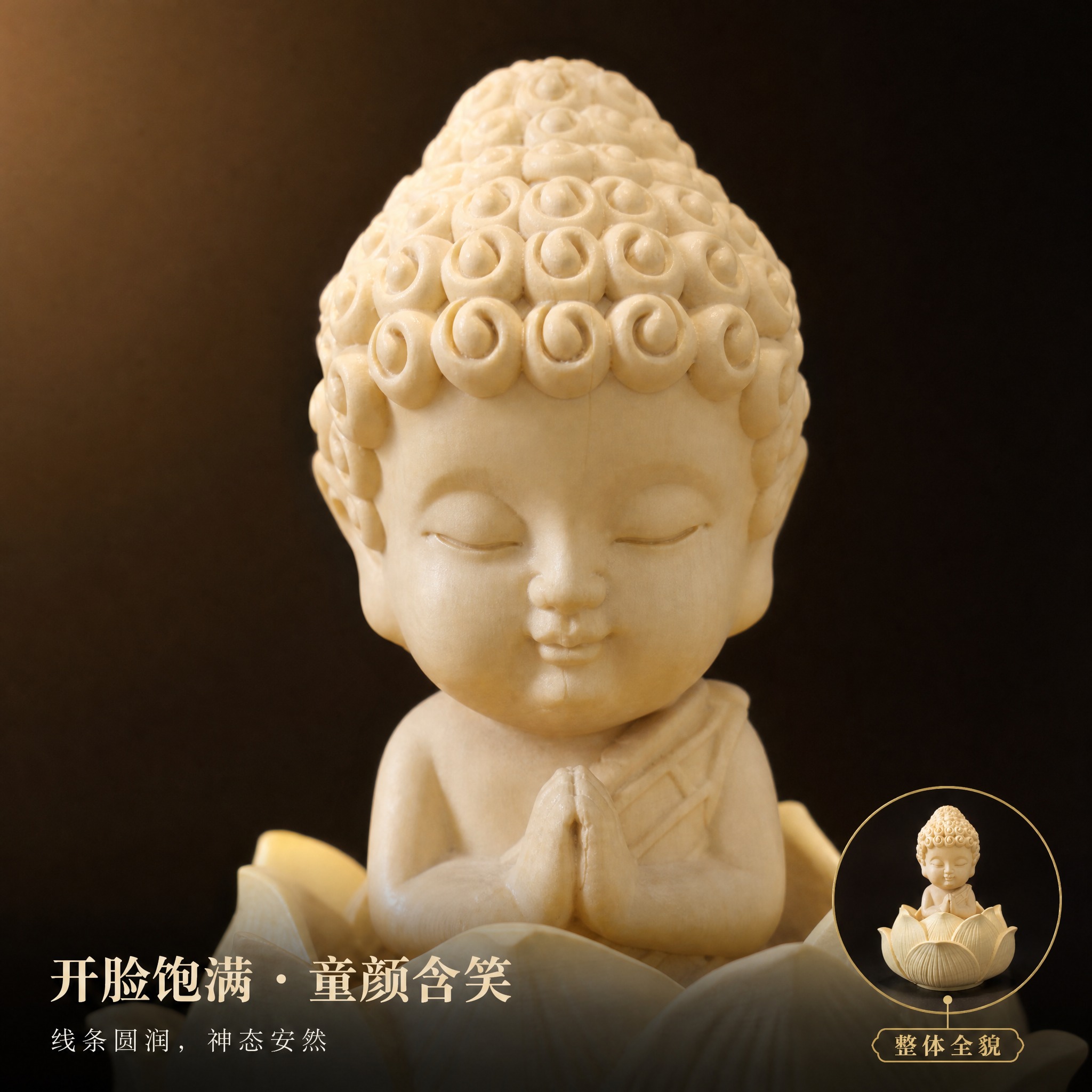 [主图-5] 开脸微距：莲花宝宝佛的头部与上身细节。 [统一基… - 图片创意预览