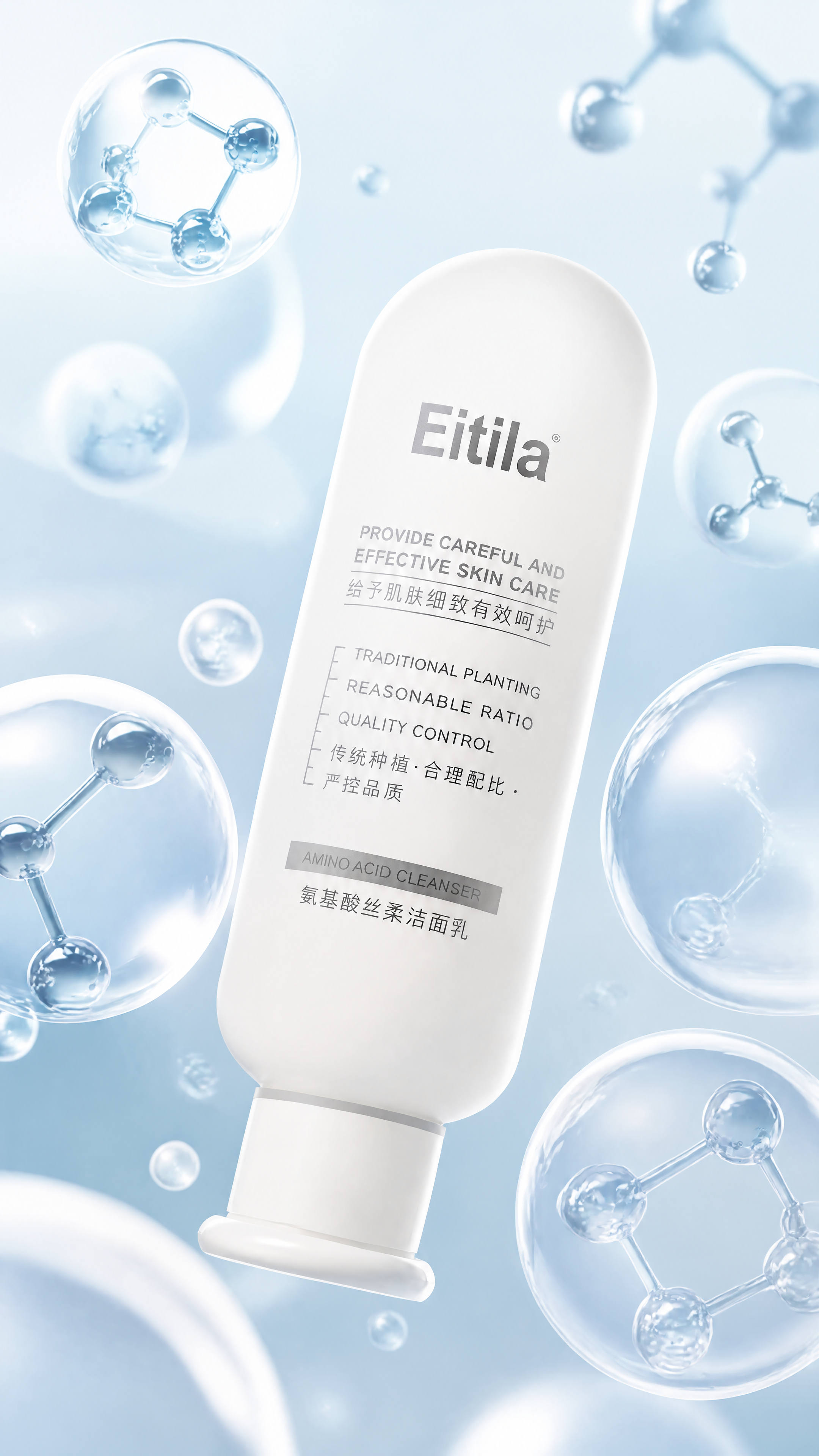 氨基酸洁面乳瓶子严格参照上传产品图，完整保留所有可见组件、部件… - 图片创意预览