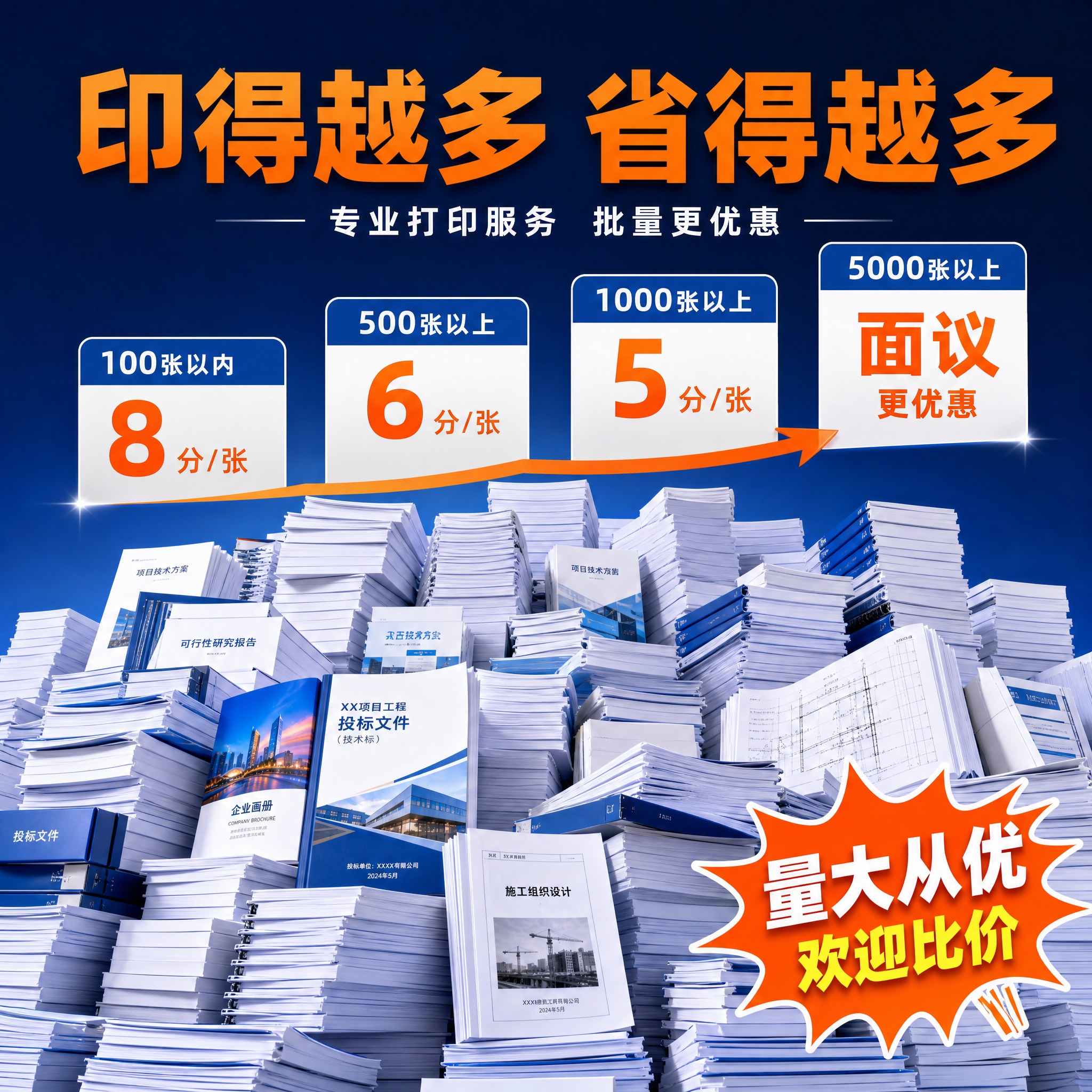 基于参考图的蓝橙配色和打印服务风格，生成一张批量优惠主图。画面… - 图片创意预览