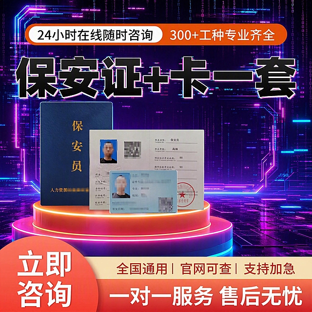 图生图，保持原图中所有文字内容、字体、位置、大小完全不变，保持原图中的保安证、卡片、证书等所有产品图像内容、位置、大小完全不变，仅更换背景。新背景为：霓虹赛博朋克背景，深紫色底搭配粉蓝色霓虹光管和故障艺术效果，有发光线条和数字雨元素，年轻潮流，科技感十足，吸引年轻用户。画面1:1正方形，超高清商业质感，文字清晰锐利，产品图像清晰无变形。