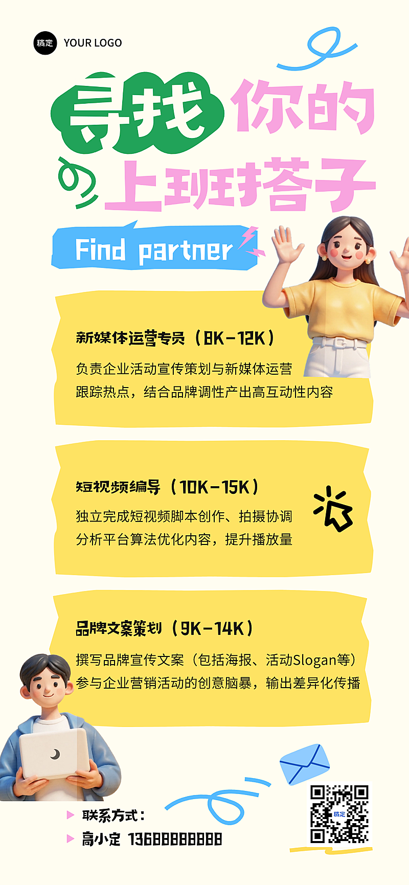 企业服务求职招聘3D全屏竖版海报AIGC