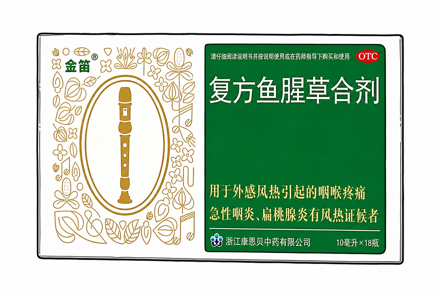 将参考图中的复方鱼腥草合剂药盒转换为漫画风格插画，正面平面视角… - 图片创意预览