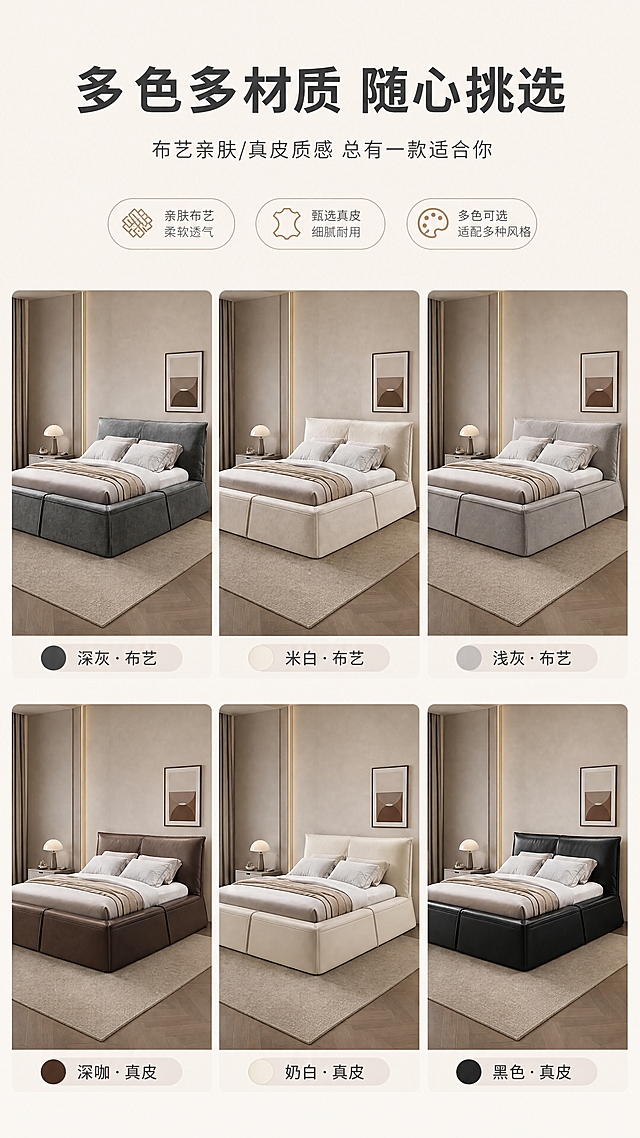 [商品] 使用【图1】深灰色布艺围边床；保留围边床整体结构、软包床头、床尾围合造型；本张为SKU矩阵展示，呈现6款不同材质颜色（深灰布艺、米白布艺、浅灰布艺、深咖真皮、奶白真皮、黑色真皮），同床型同角度，仅面料材质与颜色不同，不改变床的版型和结构。
[画面] 目标：第7张·SKU选购页，布艺/真皮多色矩阵展示，帮助用户快速选型。构图：上文下网格竖版布局，顶部约1/5文案区，下方约4/5为2行3列SKU矩阵；每格一款床型小场景图，统一光影与角度。场景：每格均为简约意式卧室小场景，暖灰背景，柔和侧光，突出床品颜色与材质差异。阅读动线：顶部主标题→副标题→下方6款SKU矩阵。前中后景：前景SKU色卡标签，中景6款床主体，后景统一浅色背景。
[视觉] 套系策略：风格=意式极简高级商业家居摄影；标题字=现代无衬线粗体；正文字=简洁无衬线体；主色=深灰+暖米杏；背景延展=基于暖米杏与深灰做深浅层级、同色渐变和细腻织物/哑光墙面质感；强调色=暖驼色，仅用于小面积图标、引线和标签；标题色=深炭灰；正文色=中暖灰；组件=圆角浅底信息卡、细线引线、胶囊卖点框；光影=统一正面暖柔光，各款光影一致。
[文字] 顶部文案区：主标题"多色多材质 随心挑选"（10字）；副标题"布艺亲肤/真皮质感 总有一款适合你"（16字）；下方6款SKU分别标注色名与材质：「深灰·布艺」「米白·布艺」「浅灰·布艺」「深咖·真皮」「奶白·真皮」「黑色·真皮」，标注在每格下方。文字不遮挡床体主体。
[规格] 图片比例9:16竖版，4K，负向提示：避免变形、错字、文字过小、冷蓝/蓝灰背景、床颜色改变、版型失真、极限词、平台Logo水印。