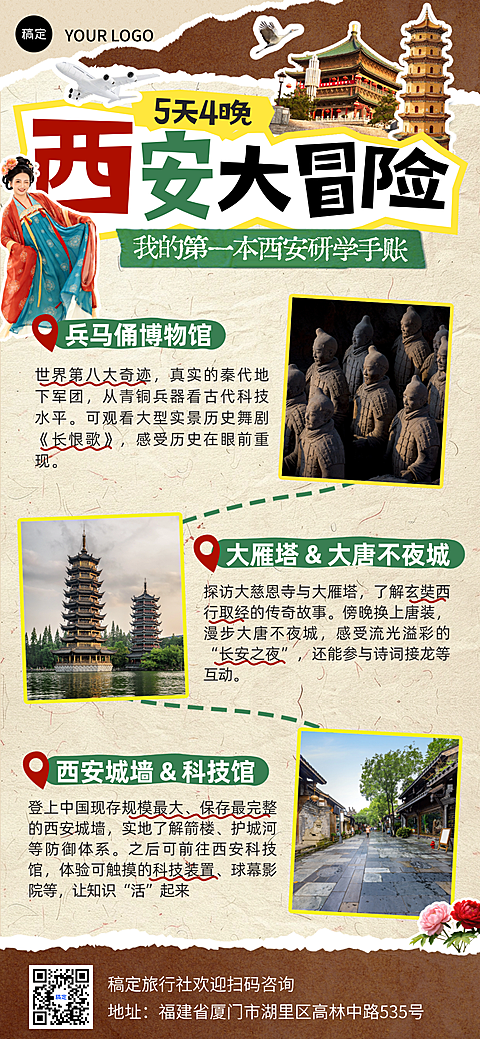 旅游西安研学亲子游路线行程宣传全屏竖版海报