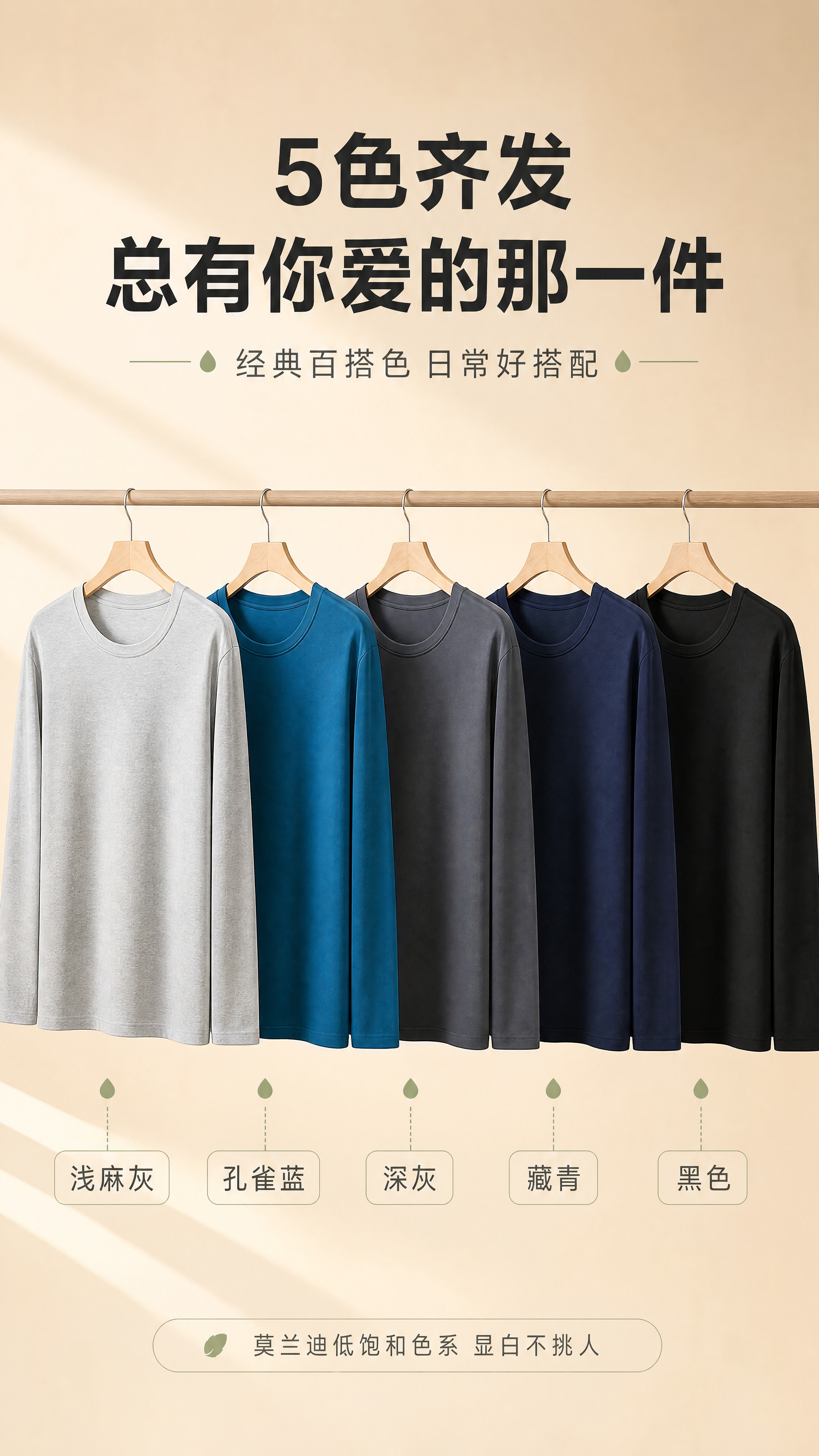 [商品] 使用【图1】男士高支莫代尔长袖T恤，5色款全部展示（… - 图片创意预览