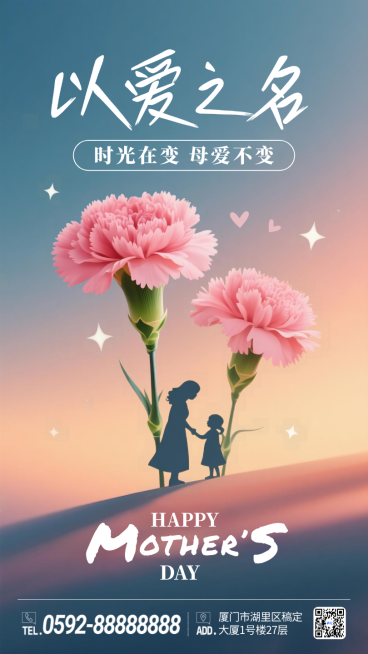 母亲节温馨小清新剪影花朵妇女粉色简约竖版海报预览效果