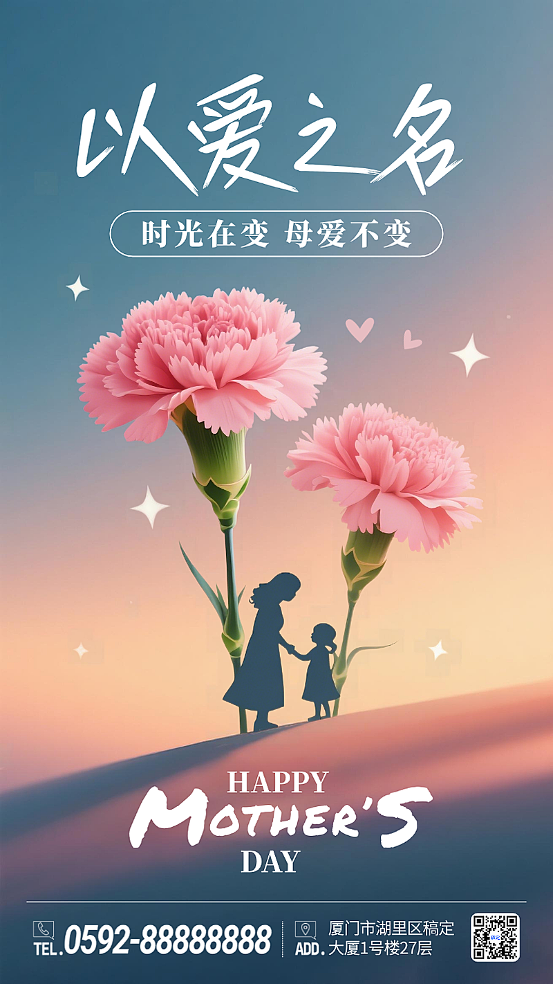 母亲节温馨小清新剪影花朵妇女粉色简约竖版海报