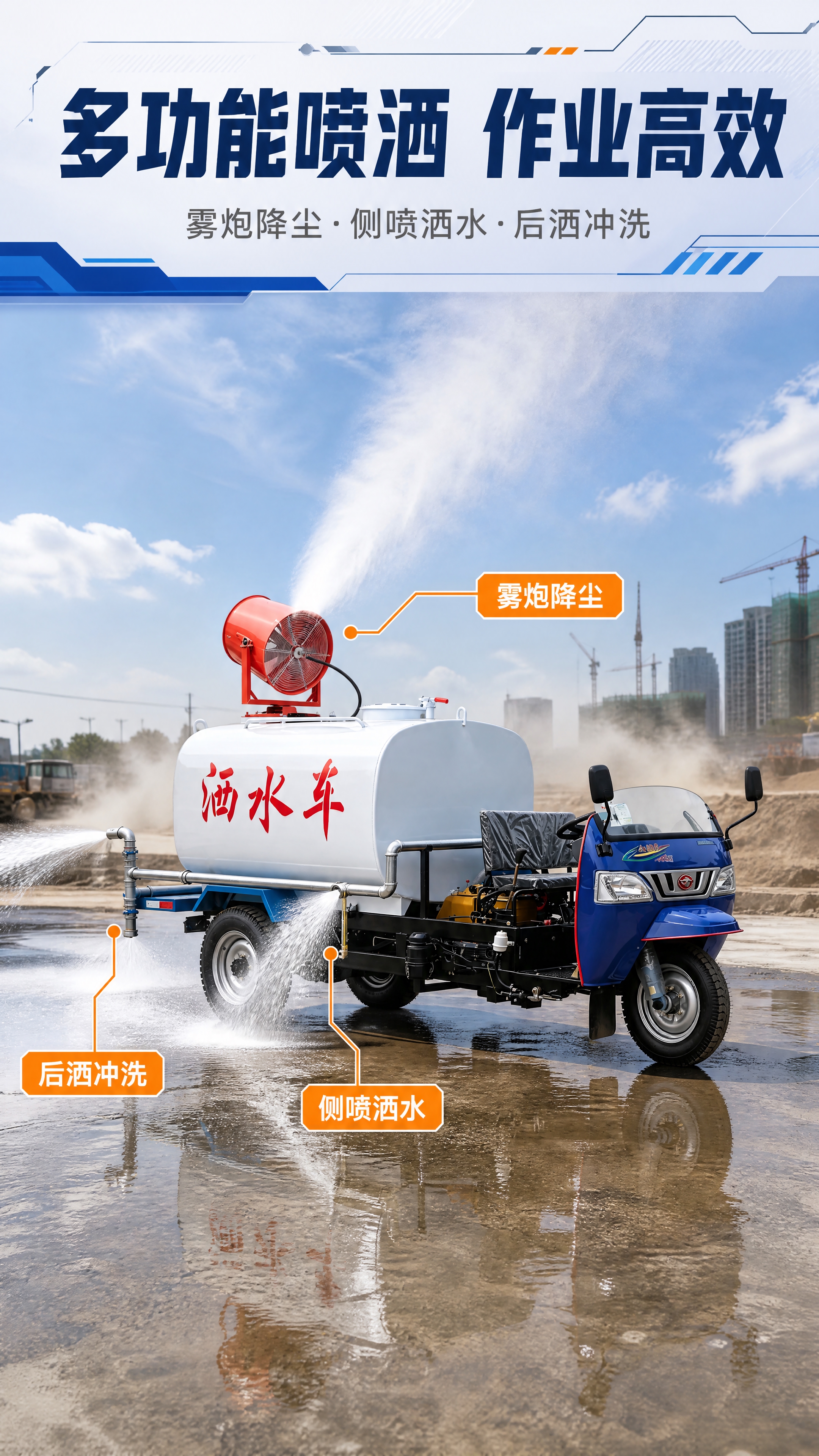 [商品] 使用【图1】柴油三轮洒水车；保留蓝色车头、白色水罐（… - 图片创意预览