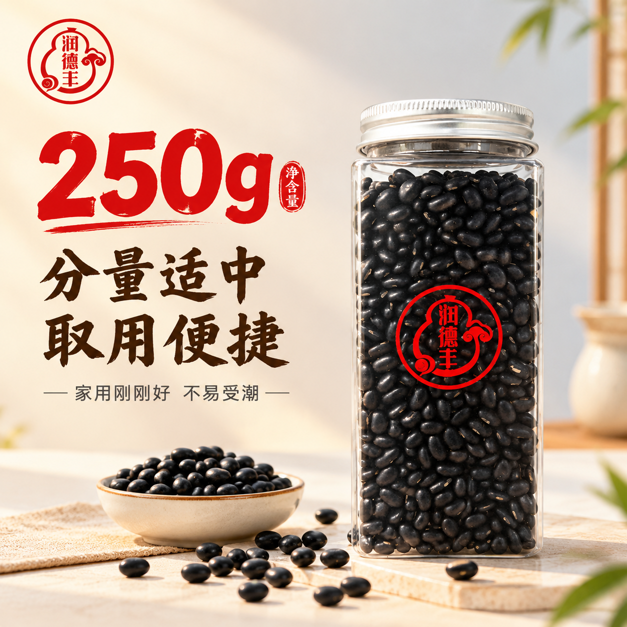 [主图-4] 包装展示 主题：250g 分量适中 取用便捷。唯… - 图片创意预览