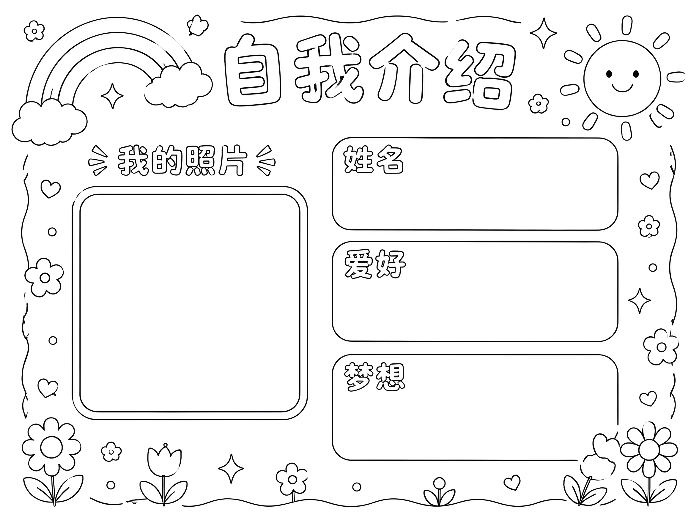 一张一年级新生自我介绍卡片，横版，比例约为4:3（对应约15c… - 图片创意预览
