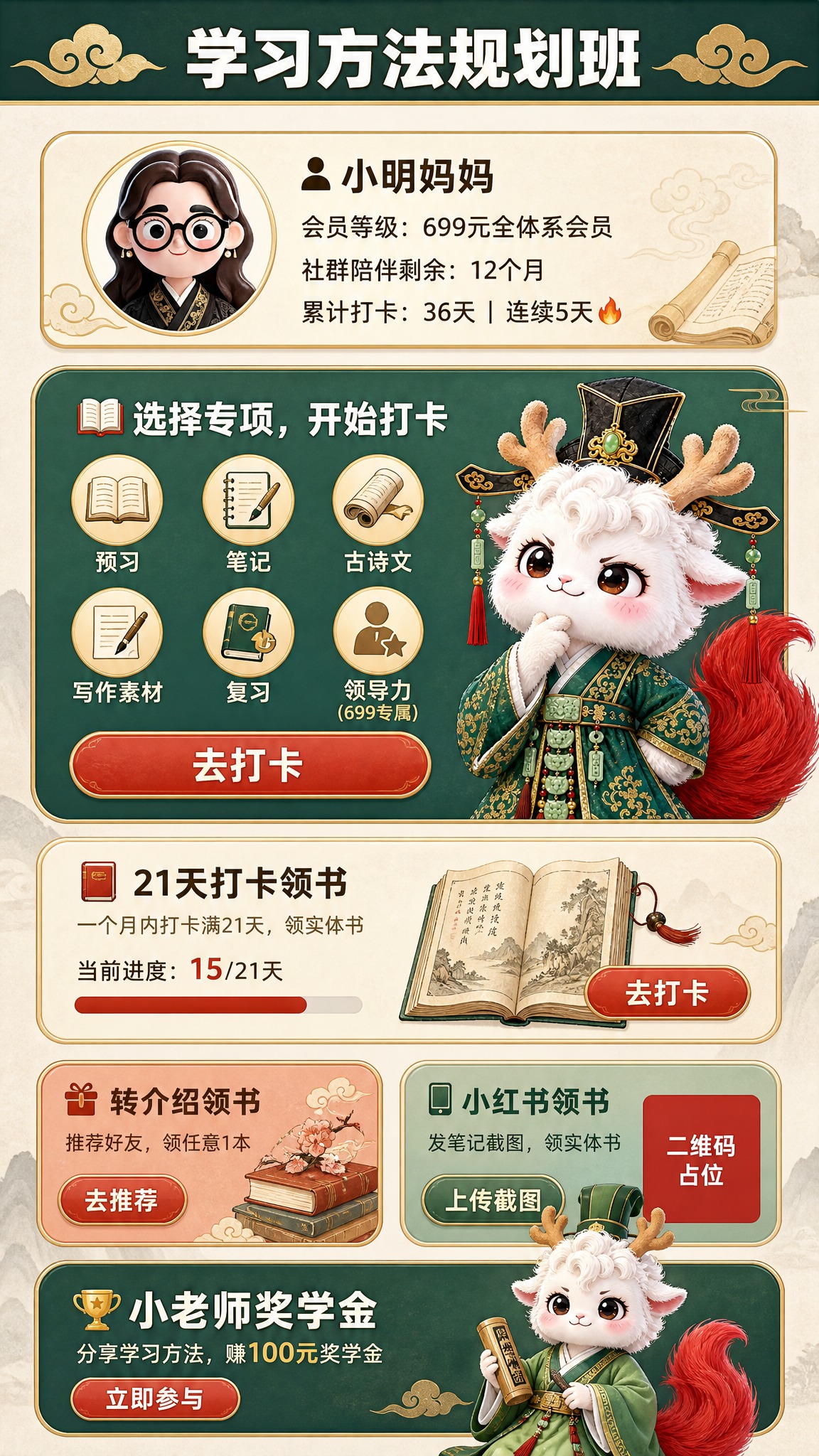 国潮新中式风格的小程序首页竖版设计，9:16比例，整体采用墨绿… - 图片创意预览