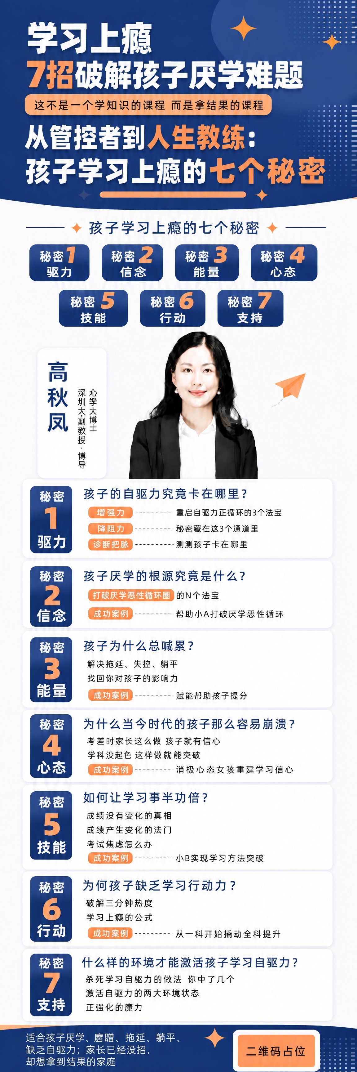 基于图1（竖版超长课程宣传海报）做整体换色处理：保留图1的全部… - 图片创意预览