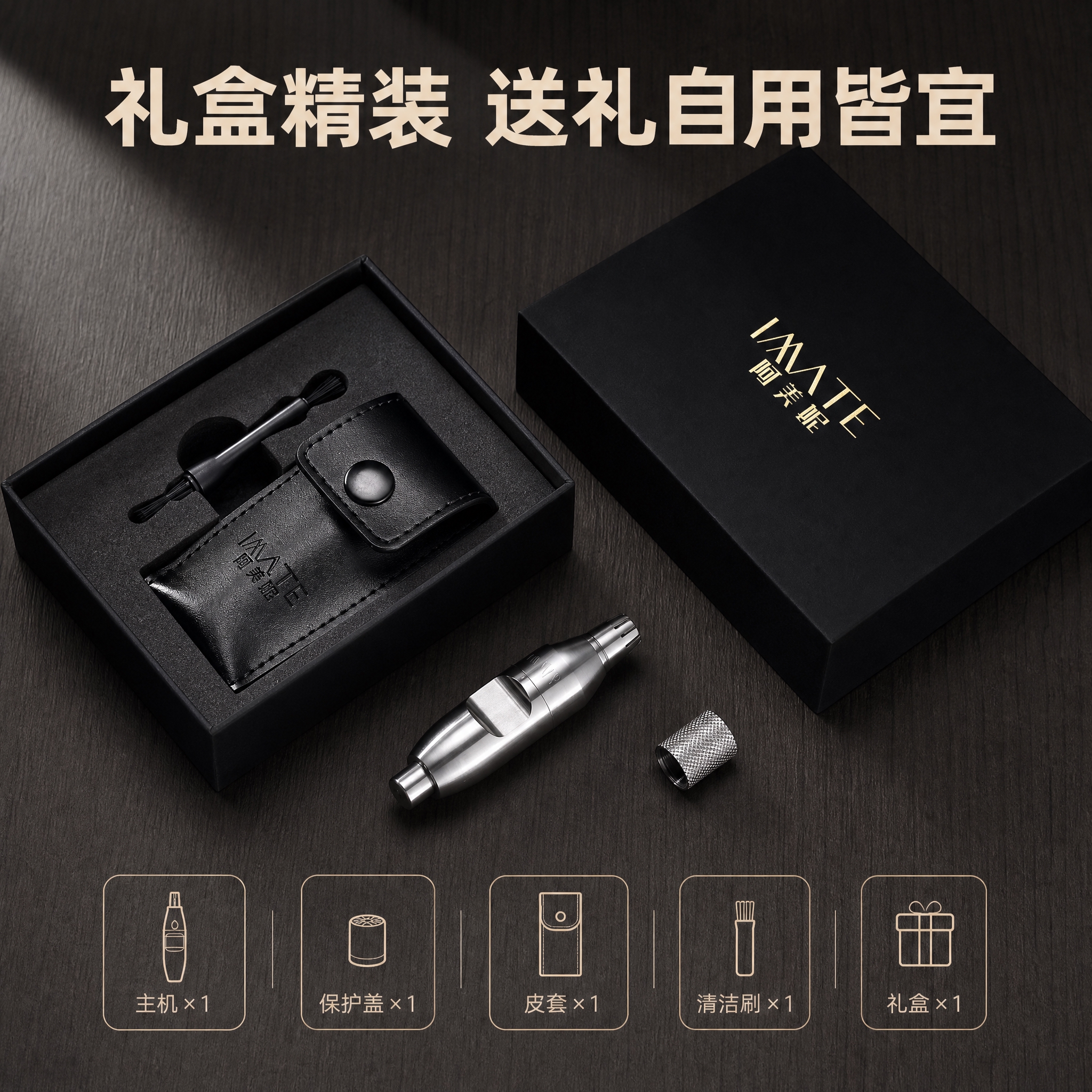 [主图-5] 包装配件规格图，展示IMATE鼻毛修剪器的礼盒包… - 图片创意预览