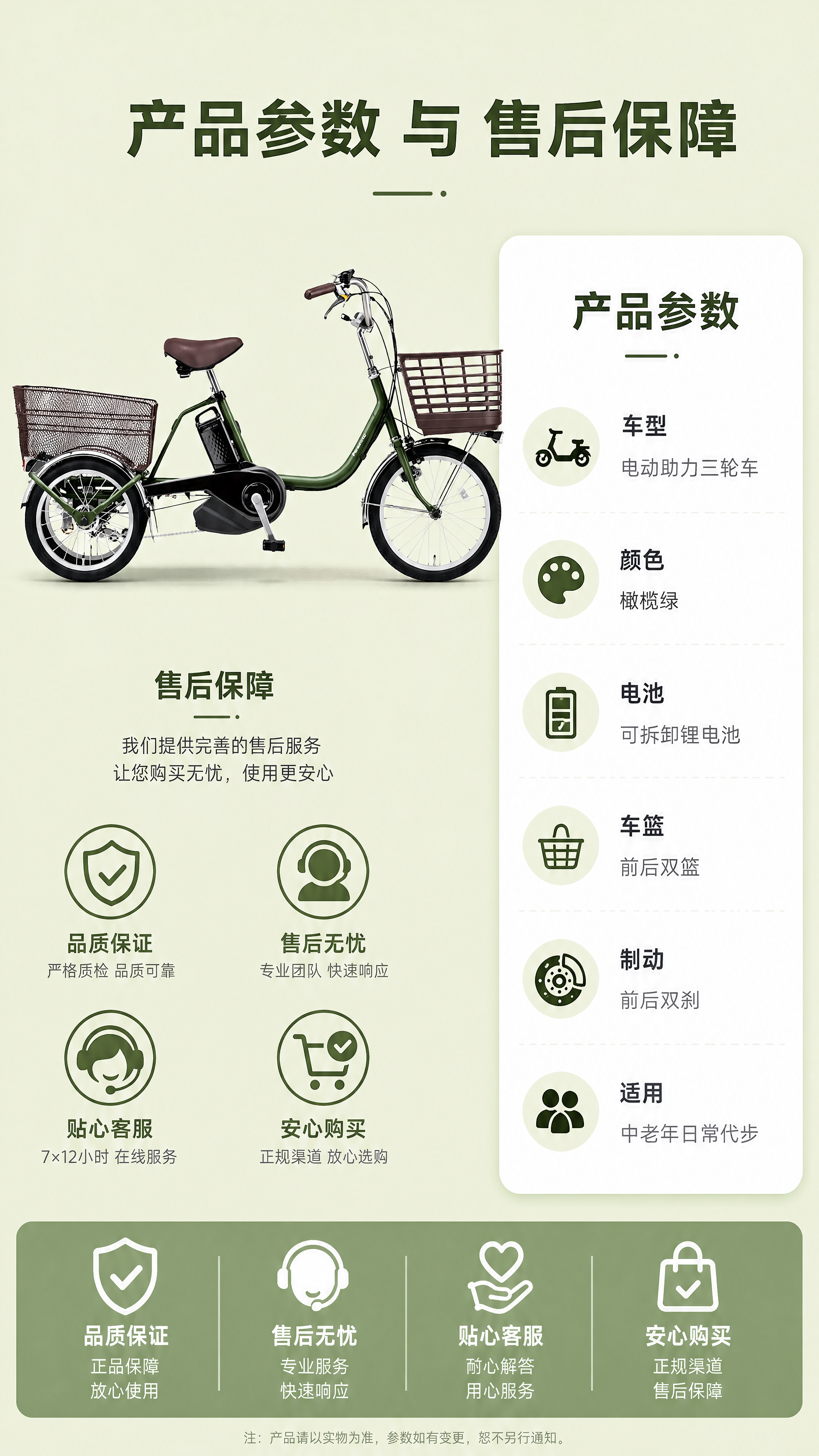 [第8张] 详情页规格参数+售后保障页。本张使用【图1】作为左… - 图片创意预览