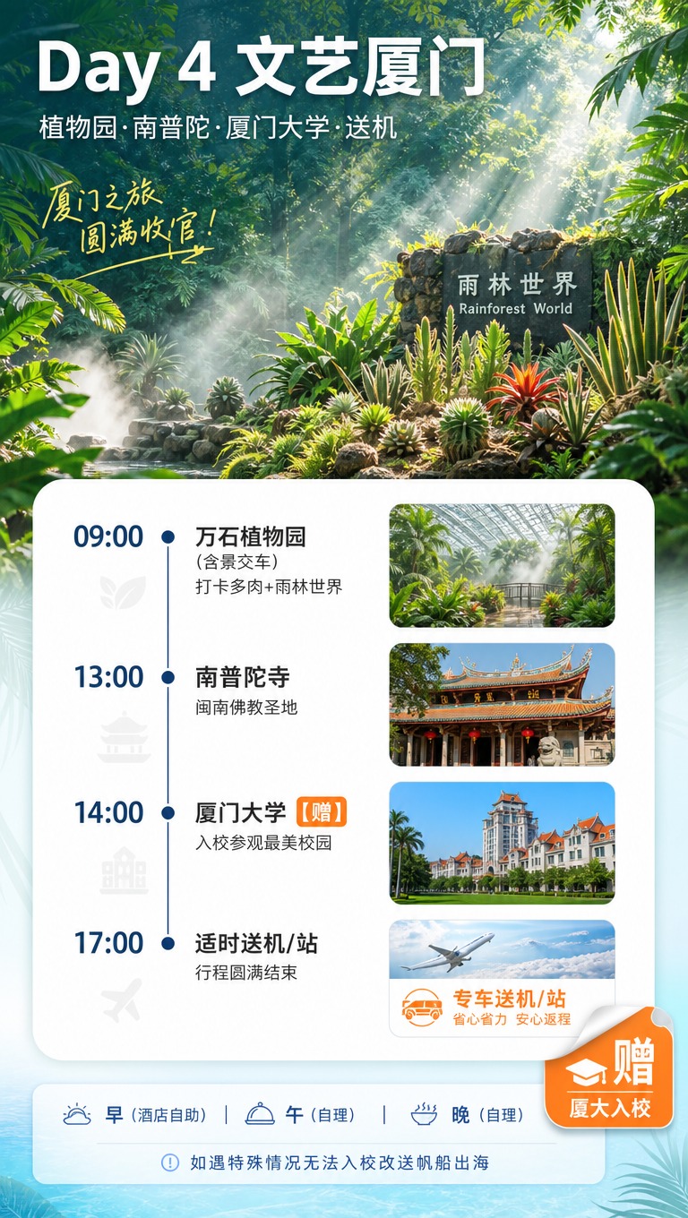 [商品] 旅游线路产品：厦门+泉州4日3晚跟团游；无实物商品，… - 图片创意预览
