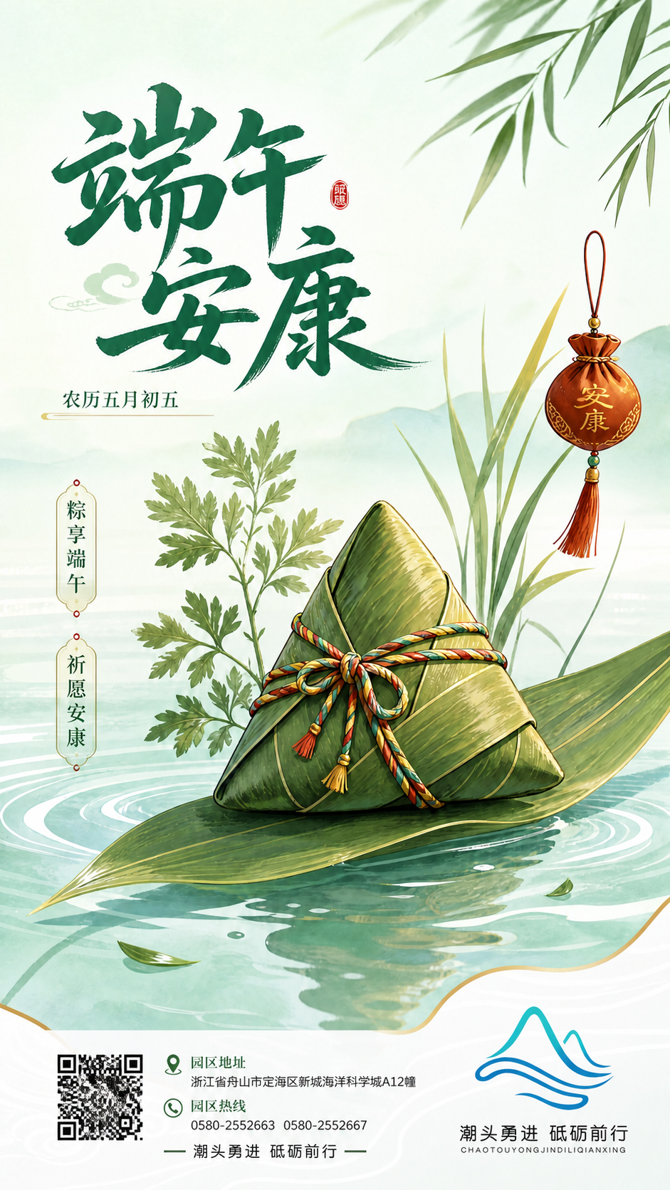 在当前清新风格的端午海报底部添加二维码、园区地址‘浙江省舟山市… - 图片创意预览