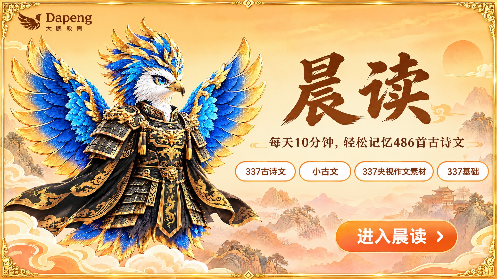 在这张晨读banner的基础上，给整个画面添加金色描边边框，边… - 图片创意预览