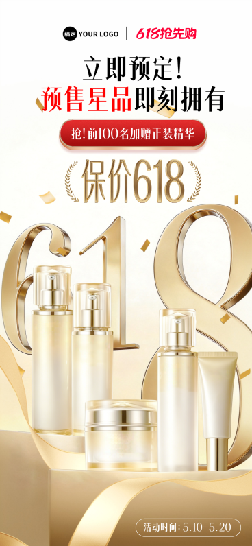 618抢先购电商预售活动KV海报预览效果
