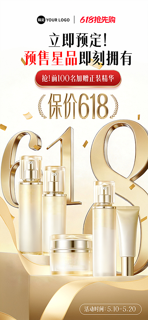 618抢先购电商预售活动KV海报