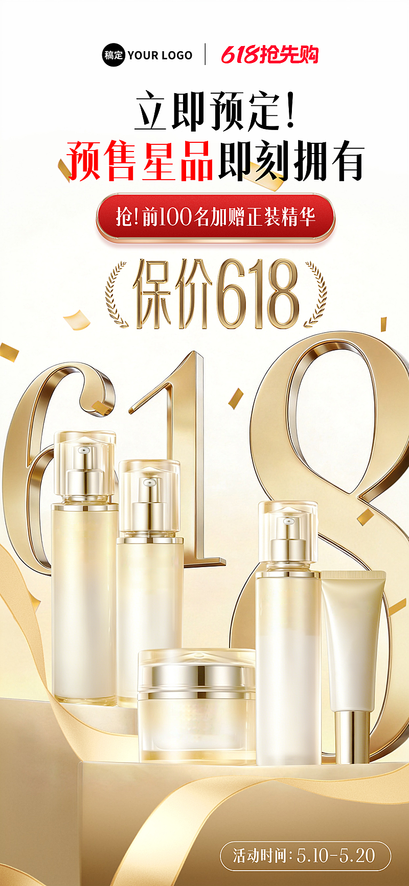 618抢先购电商预售活动KV海报