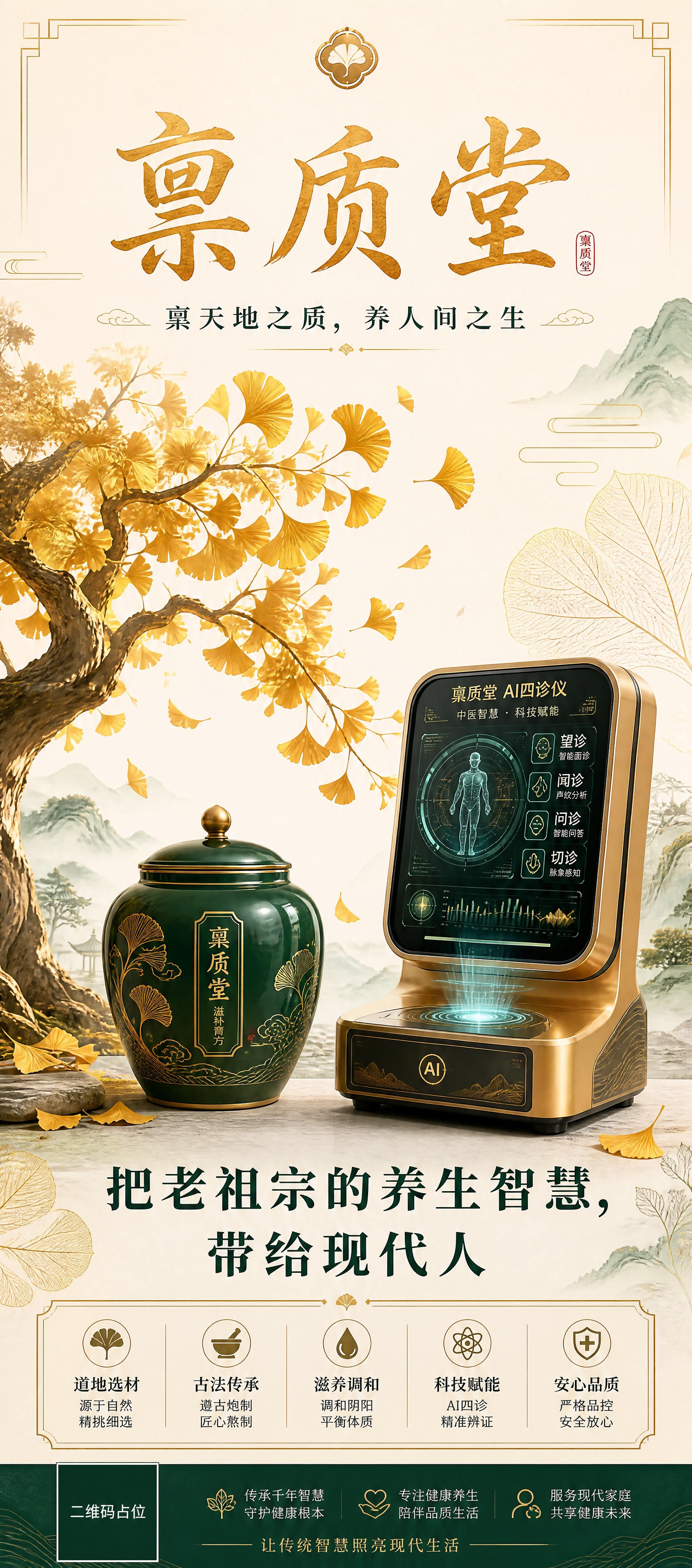 一张竖版易拉宝品牌主视觉海报，东方雅致与现代科技感融合风格。米… - 图片创意预览