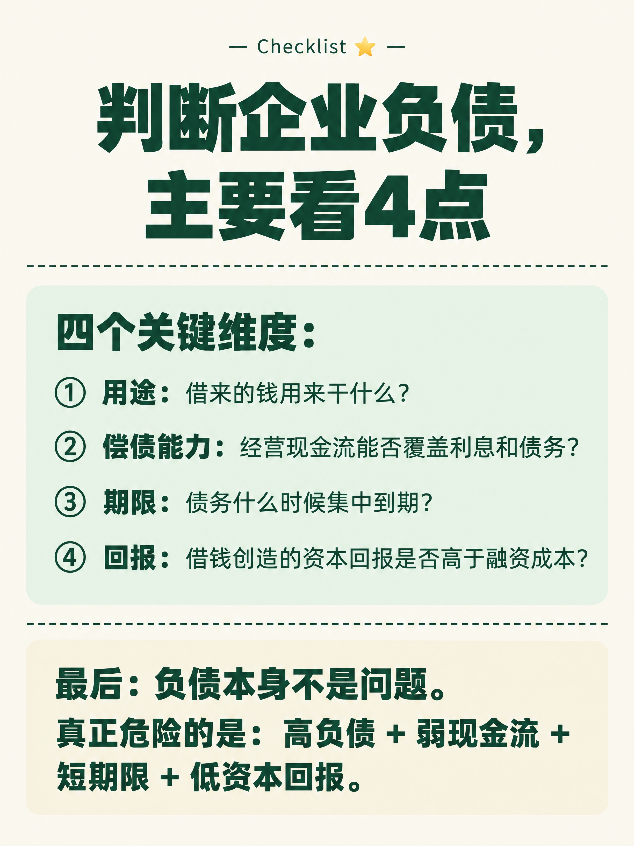 小红书知识卡片，竖版3:4比例，米白色纯色背景，墨绿色文字。整… - 图片创意预览