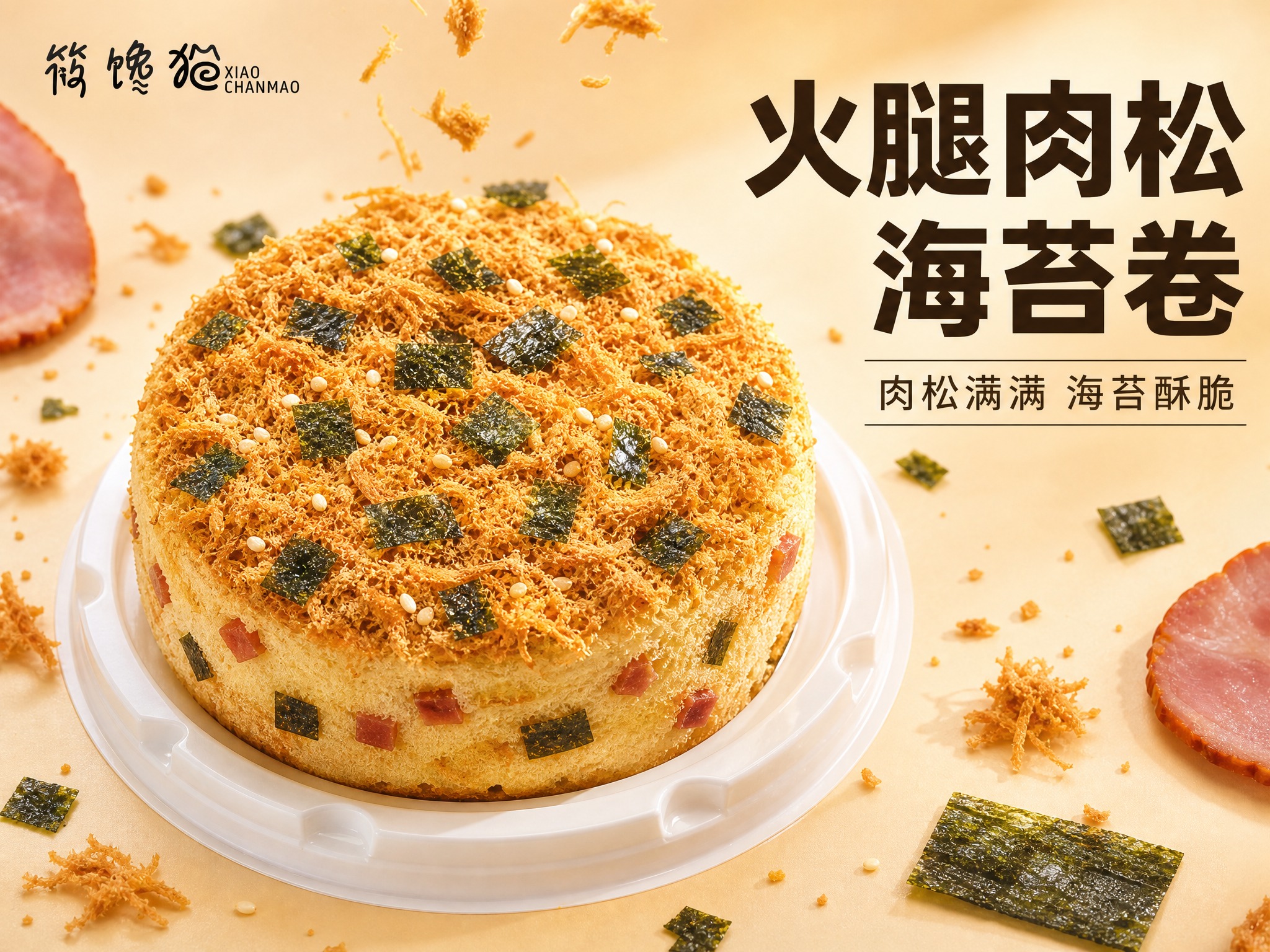 美团外卖产品主图，火腿肉松海苔卷，4:3横版比例。画面主体是一… - 图片创意预览