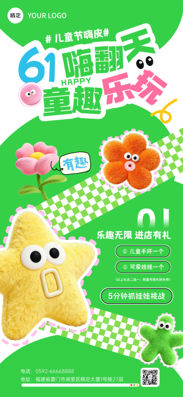 61儿童节商店零售节日促销活动宣传卡通风全屏竖版海报预览效果
