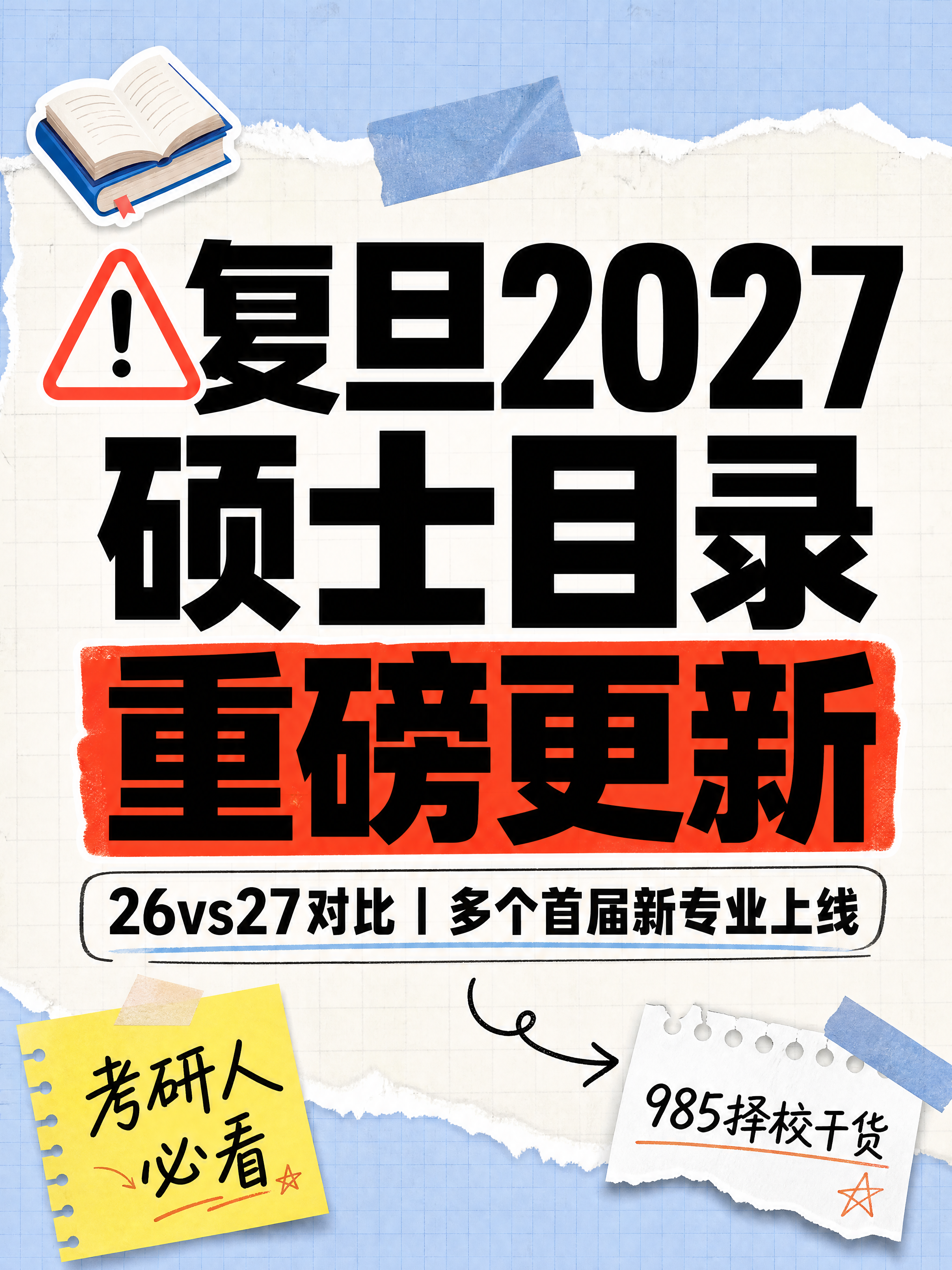 小红书笔记大字封面，纯大字，手账拼贴考研干货风，浅蓝色系，版式… - 图片创意预览