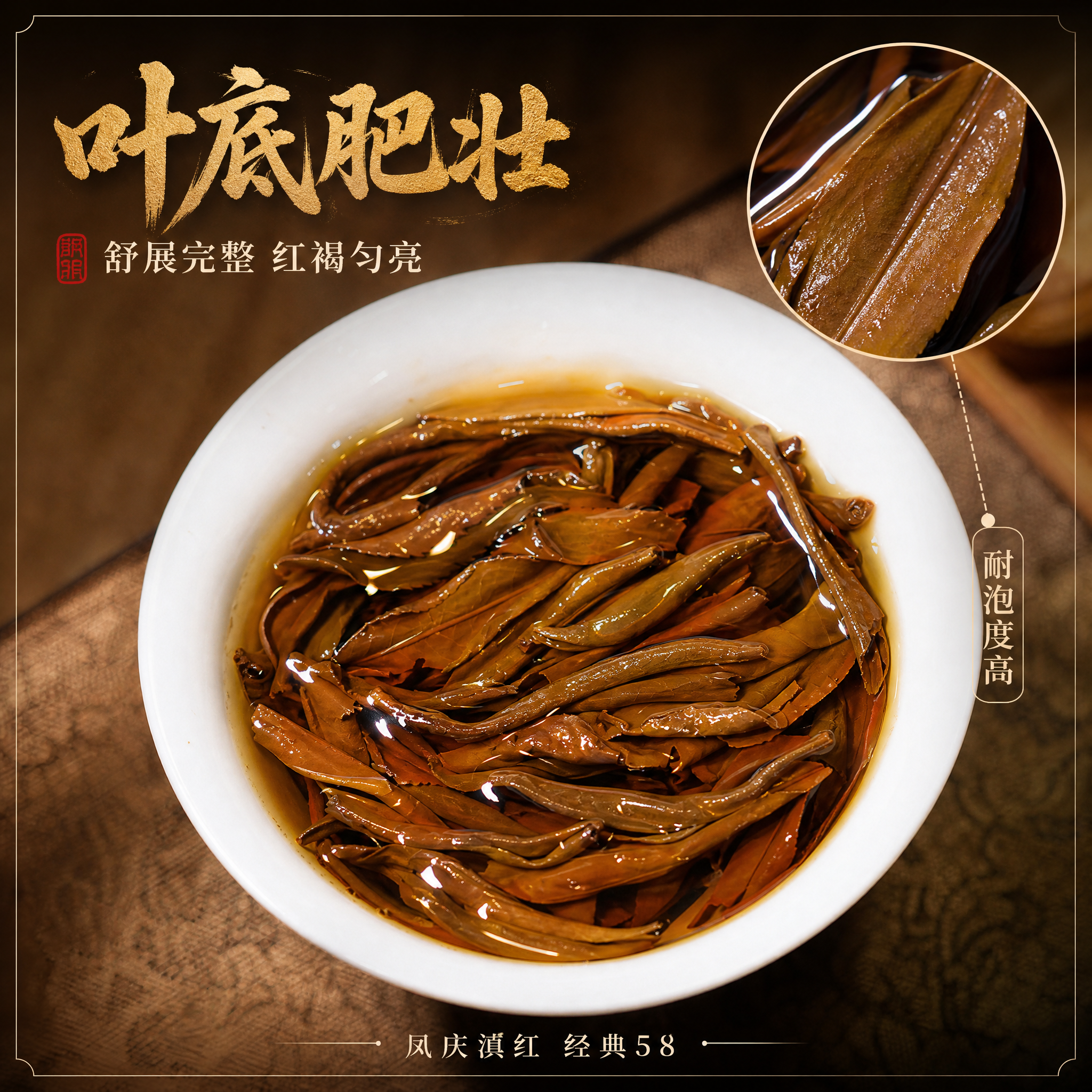 [主图-5] 凤庆滇红 经典58 叶底展示 舒展完整 品质见证… - 图片创意预览