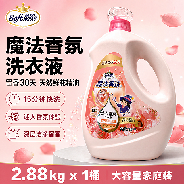 [单张主图] 柔欣魔法香珠洗衣香氛洗衣液 2.88kg桶装，爆款促销感路线，淘宝/天猫1:1主图。目标：一眼识别洗衣液品类，突出香氛留香卖点与单桶大容量，强化品质感与购买欲，画面只出现1桶洗衣液，无赠品、无补充装、无袋装。

[画面主体] 画面中央偏右位置放置1桶柔欣魔法香珠洗衣液，瓶身为浅粉色，粉色瓶盖，透明提手，正面标签完整清晰，保留"Soft柔欣"品牌Logo、"魔法香珠"大字、"洗衣香氛洗衣液"、"魔法留香30天"、"LMR 100%含天然鲜花精油"、"净含量:2.88千克"、小女巫卡通形象与玫瑰花瓣图案，产品外观、颜色、结构、比例、标签内容与输入产品图完全一致。产品占画面约55%-60%，正面微侧45度角，瓶身完整不裁切。

[构图版式] 采用「左文右品标签参数型」爆款版式。左侧35%-40%区域为文字信息区，右侧为产品主体区，底部18%-20%为规格权益通栏。信息层级：主标题 > 核心卖点标签 > 产品主体 > 底部规格条。

[场景元素] 背景为浅粉色到米白色的柔和渐变，干净通透，带轻微柔光效果；产品下方有浅灰色圆形台面投影，自然不悬浮；背景点缀少量飘散的玫瑰花瓣与粉色香氛粒子/星光，营造香氛氛围感，花瓣与粒子不遮挡瓶身主体标签；左上角安全区放置同款"Soft柔欣"品牌Logo。

[文案版式] 所有文字清晰可读，不遮挡产品主体与Logo。左侧文字区：第一行主标题超大粗黑体"魔法香氛洗衣液"，分两行排列；第二行副标题稍小"留香30天 天然鲜花精油"；下方排列3个圆角胶囊形卖点标签，分别为"15分钟快洗"、"迷人香氛体验"、"深层洁净留香"，每个标签配简约线稿小图标。底部通栏：左侧大字"2.88kg x 1桶"，右侧小字"大容量家庭装"。字体统一使用粗黑体，主标题字号最大，副标题次之，标签文字最小，层级分明。

[光影质感] 商业摄影质感，主光从左上方45度照射，瓶身正面有柔和高光，侧面有自然明暗过渡，提手与瓶盖有透明质感反光，瓶底有真实接触阴影，整体干净立体，无廉价塑料感。

[配色字体] 主色：浅粉色 + 米白色；辅助色：玫瑰金 + 深粉色；强调色：白色（文字）。字体：粗黑体，字重对比强烈，主标题粗黑厚重，辅助文字清晰纤细，全图只用一种字体风格。

[比例分辨率] 1:1正方形，2K分辨率，文字清晰锐利，产品细节完整。

[负向提示词] 禁止出现袋装洗衣液、补充装、赠品、多瓶堆叠、第二件产品；禁止变形、错字、糊字、伪Logo、水印、平台Logo、二维码；禁止背景杂乱、人物出现、产品悬浮、穿模、边缘硬切；禁止出现"最""第一""顶级"等绝对化违禁词；禁止蓝绿色科技风背景。