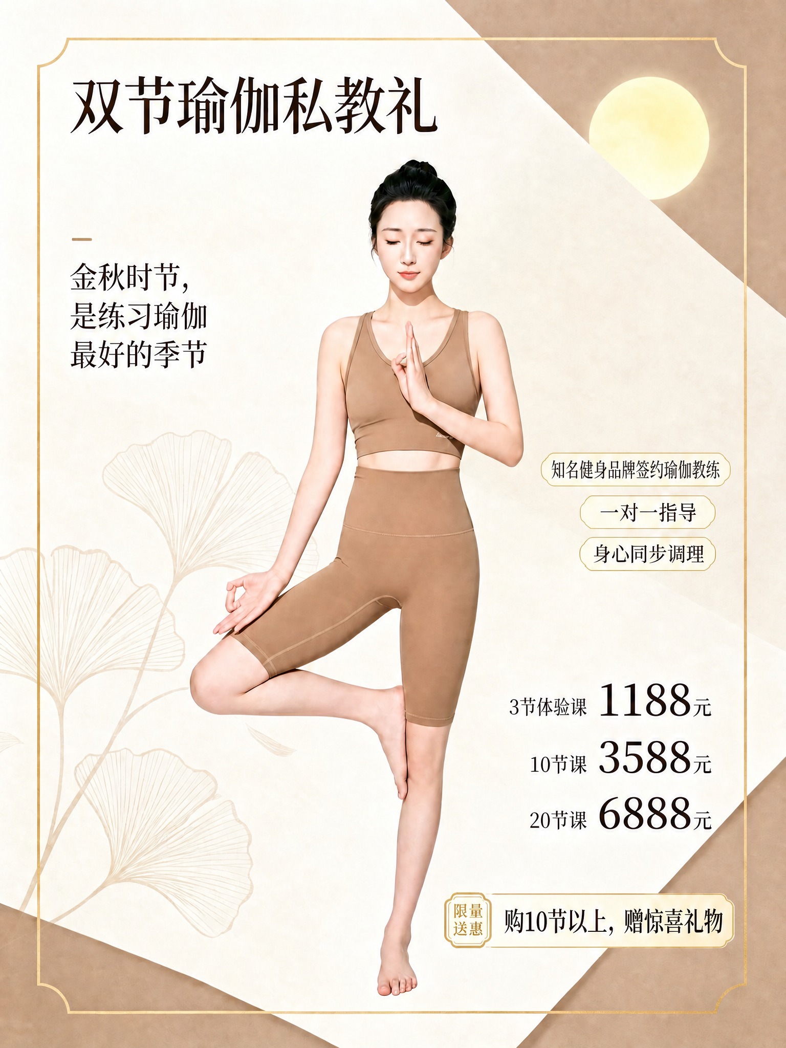 基于这张瑜伽海报进行修改，保持整体风格、人物、背景、银杏叶图案… - 图片创意预览