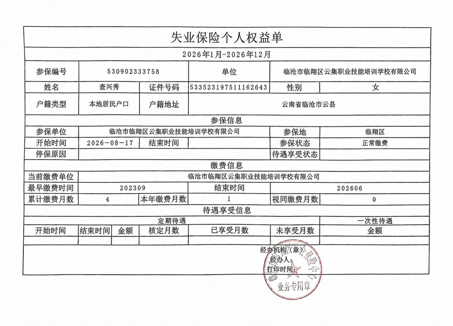 将图片中的姓名“张新波”修改为“查兴秀”，证件号码“53352… - 图片创意预览