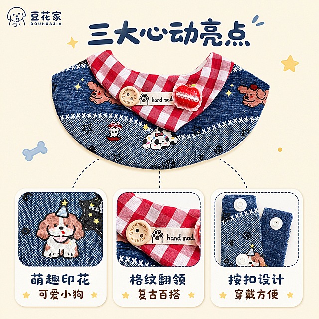 [主图-2] 核心卖点图 牛仔小狗宠物三角巾多亮点展示
[统一基调] 奶油米白主背景 + 牛仔蓝辅助色 + 红白格纹强调色 + 白色圆角卡片 + 圆润可爱字体，左上角豆花家品牌Logo，整体软萌甜美治愈风
[画面] 画面上方展示三角巾正面大特写，平铺摆放，展示整体三角造型和翻领设计。下方分布3个圆角功能卡片，横向排列，每个卡片配产品局部小图：卡片1展示可爱小狗印花细节特写，配文字"萌趣印花 可爱小狗"；卡片2展示红白格纹翻领和木质纽扣细节，配文字"格纹翻领 复古百搭"；卡片3展示按扣调节结构特写，配文字"按扣设计 穿戴方便"。卡片之间用可爱的虚线连接到上方三角巾的对应位置。背景保持奶油米色，有少量小星星和小骨头装饰点缀。
[光影质感] 柔和自然光，产品立体感强，牛仔布纹理清晰，格纹布料有棉质质感，纽扣有木质纹理，阴影自然
[配色] 奶油米白背景 + 牛仔蓝 + 红白格纹 + 奶黄，卡片白底蓝边，标题深牛仔蓝，说明文字暖棕
[文字版式] 圆润可爱字体。上方大标题"三大心动亮点"，每个卡片有小标题和短说明。左上角豆花家Logo。文字排版整齐，不挤压产品。
[输出要求] 1:1正方形，2048x2048，文字清晰，产品细节清晰，无水印无平台Logo，无宠物人物