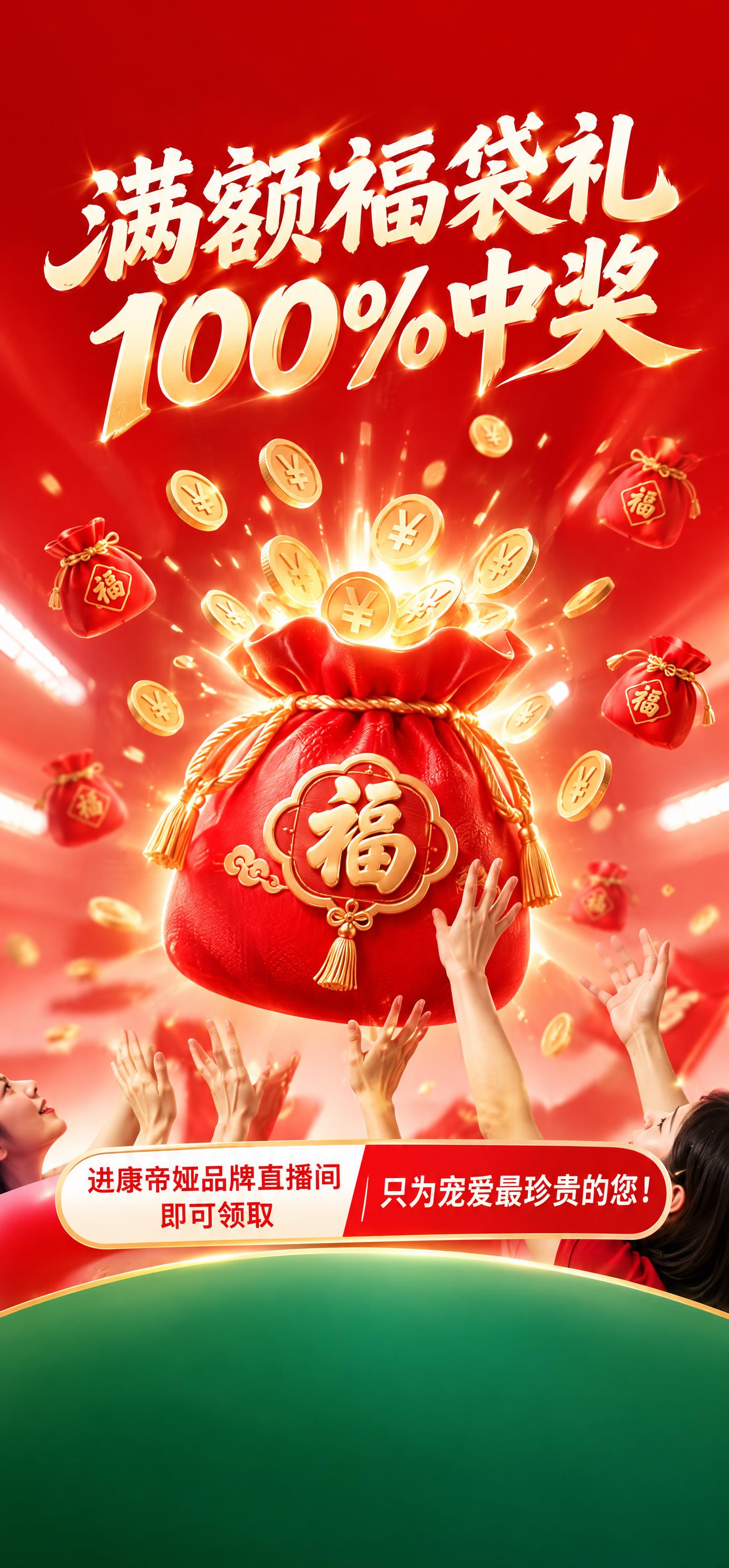 基于图1海报进行修改，具体修改要求如下：1、将画面中间的大红包… - 图片创意预览