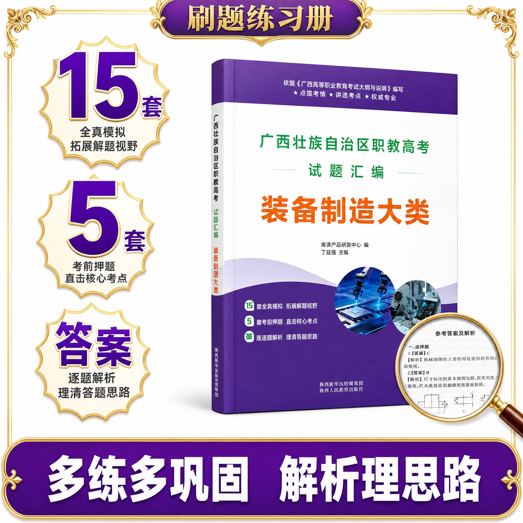 [主图-4] 试题汇编与刷题优势 装备制造类题量和解析 紫金高… - 图片创意预览