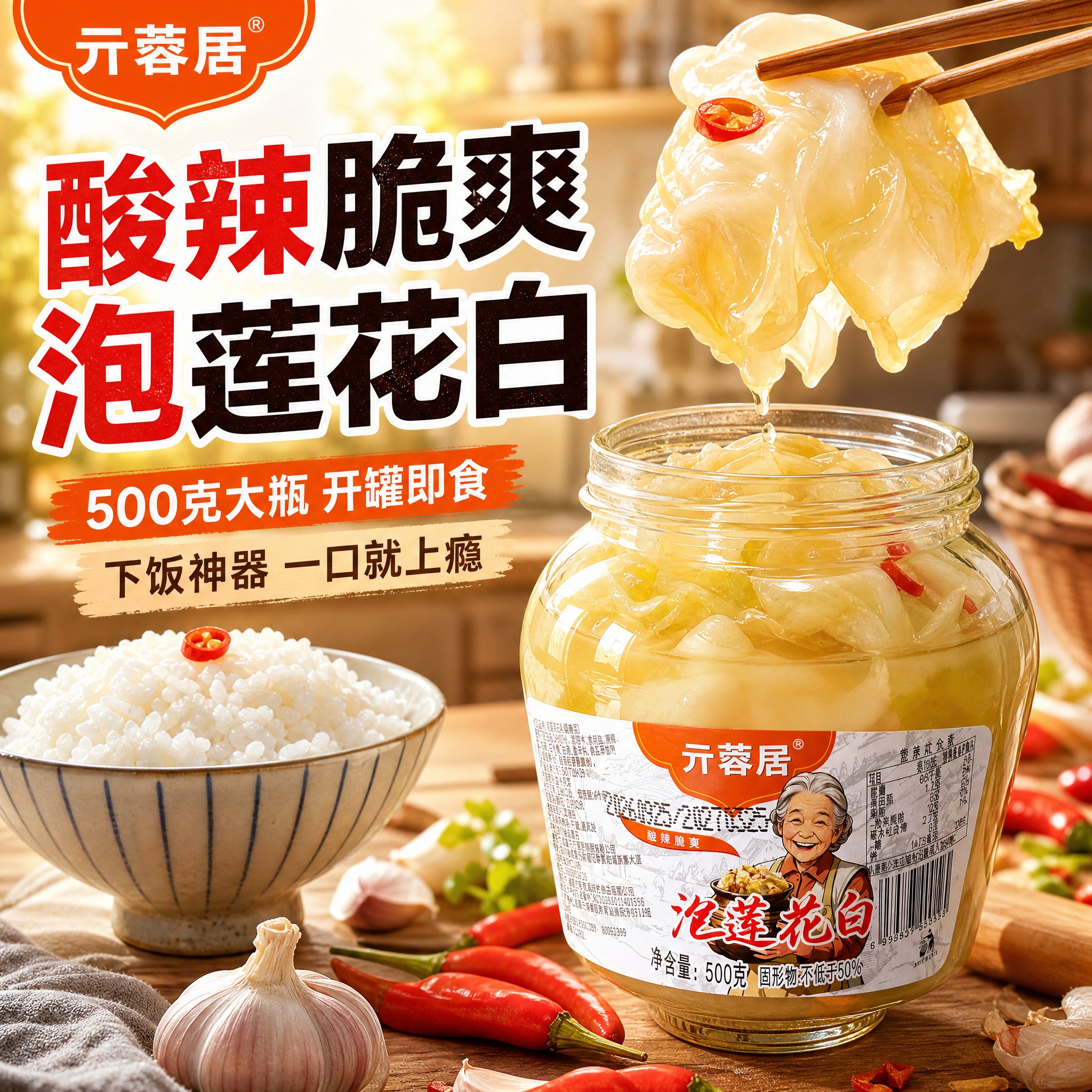 [主图-1] 酸辣脆爽泡莲花白 首图点击率 拼多多风格大字食欲… - 图片创意预览