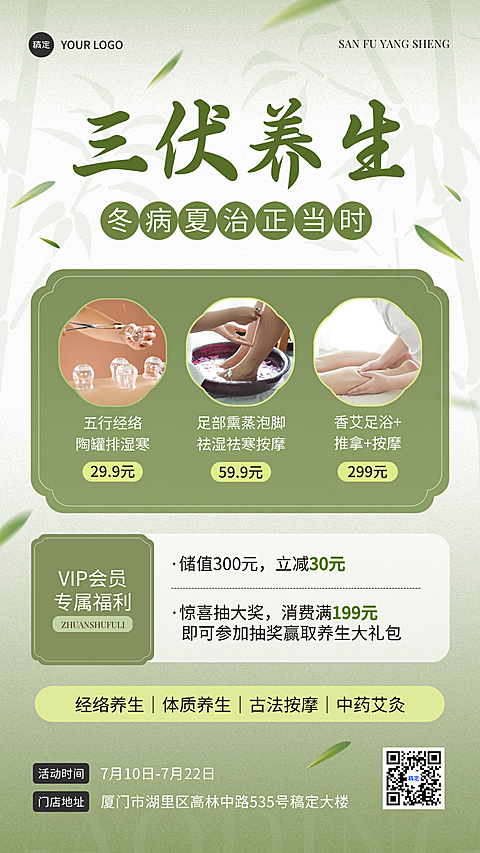 三伏养生中医营销宣传促销中式感手机海报