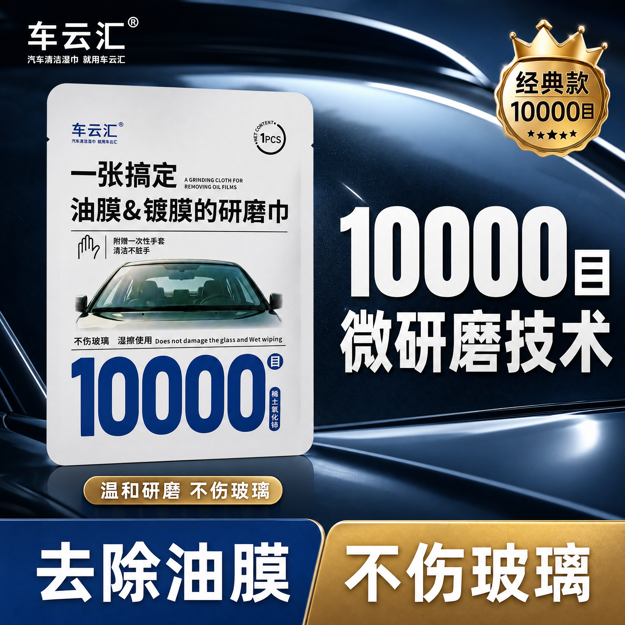 电商汽车用品主图海报，暗调深蓝色汽车玻璃光影背景，科技感高级质… - 图片创意预览