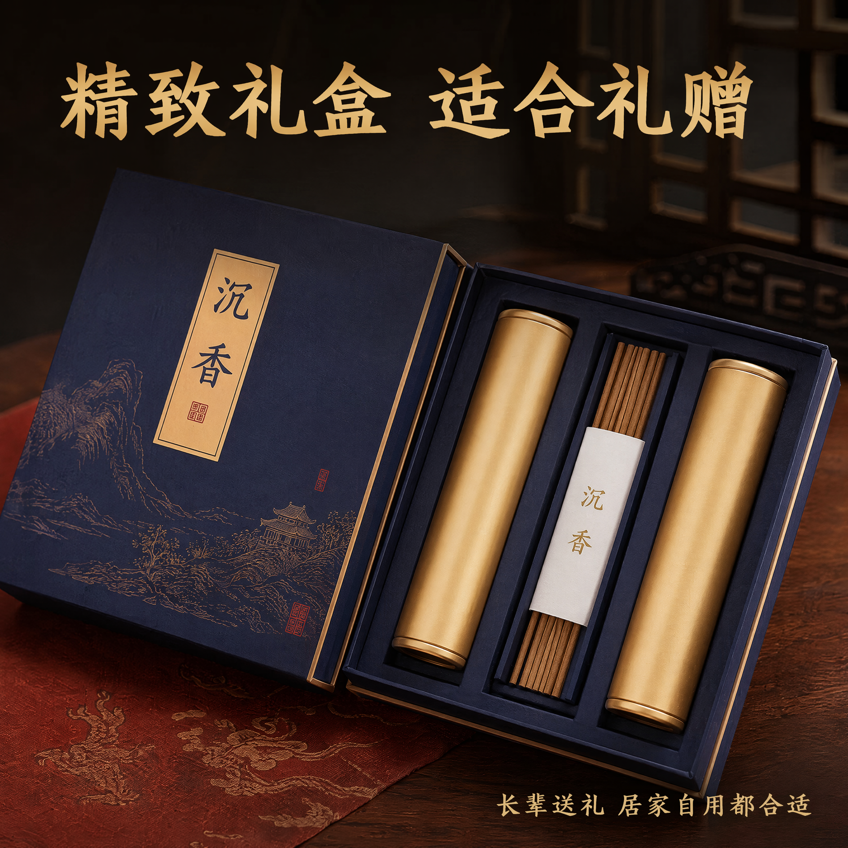[主图-6] 沉香线香礼盒包装展示图 精致礼赠品质感 商业摄影… - 图片创意预览