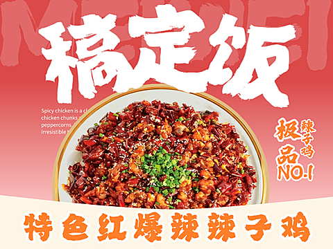 辣子鸡炒菜外卖平台美团店铺头像